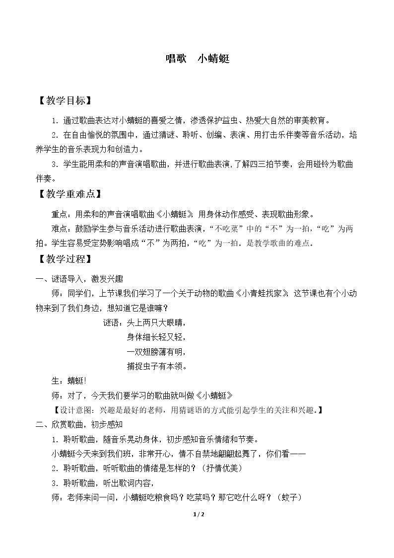 唱歌  小蜻蜓
