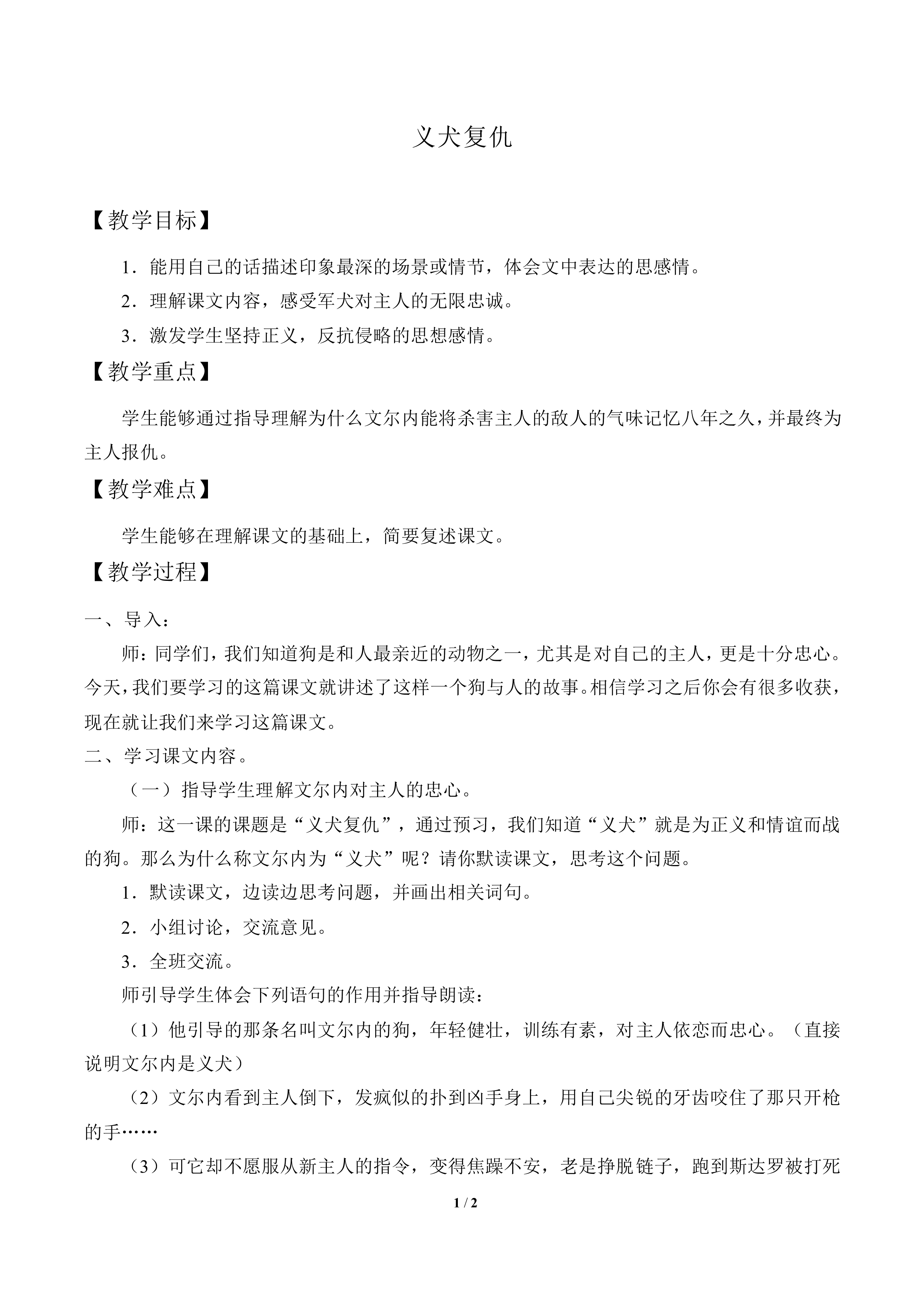 义犬复仇_教案1