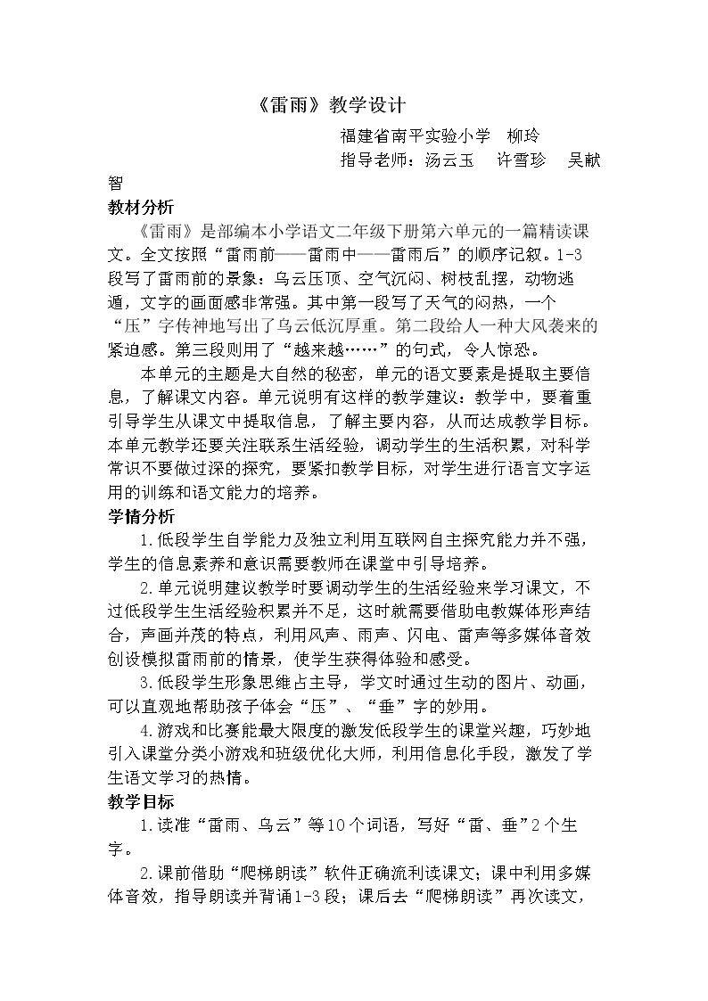 16 雷雨