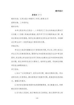 3年级数学北师大版上册教案第3章《里程表(一)》