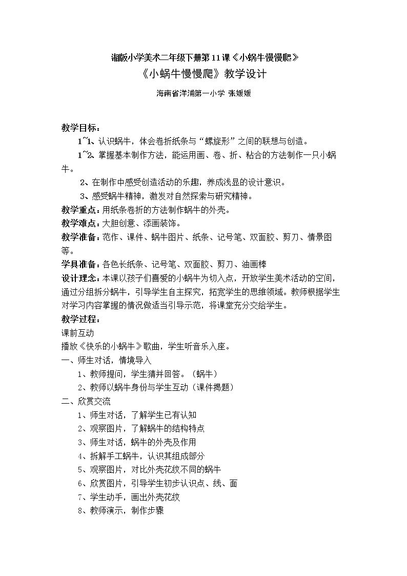 11. 小蜗牛慢慢爬