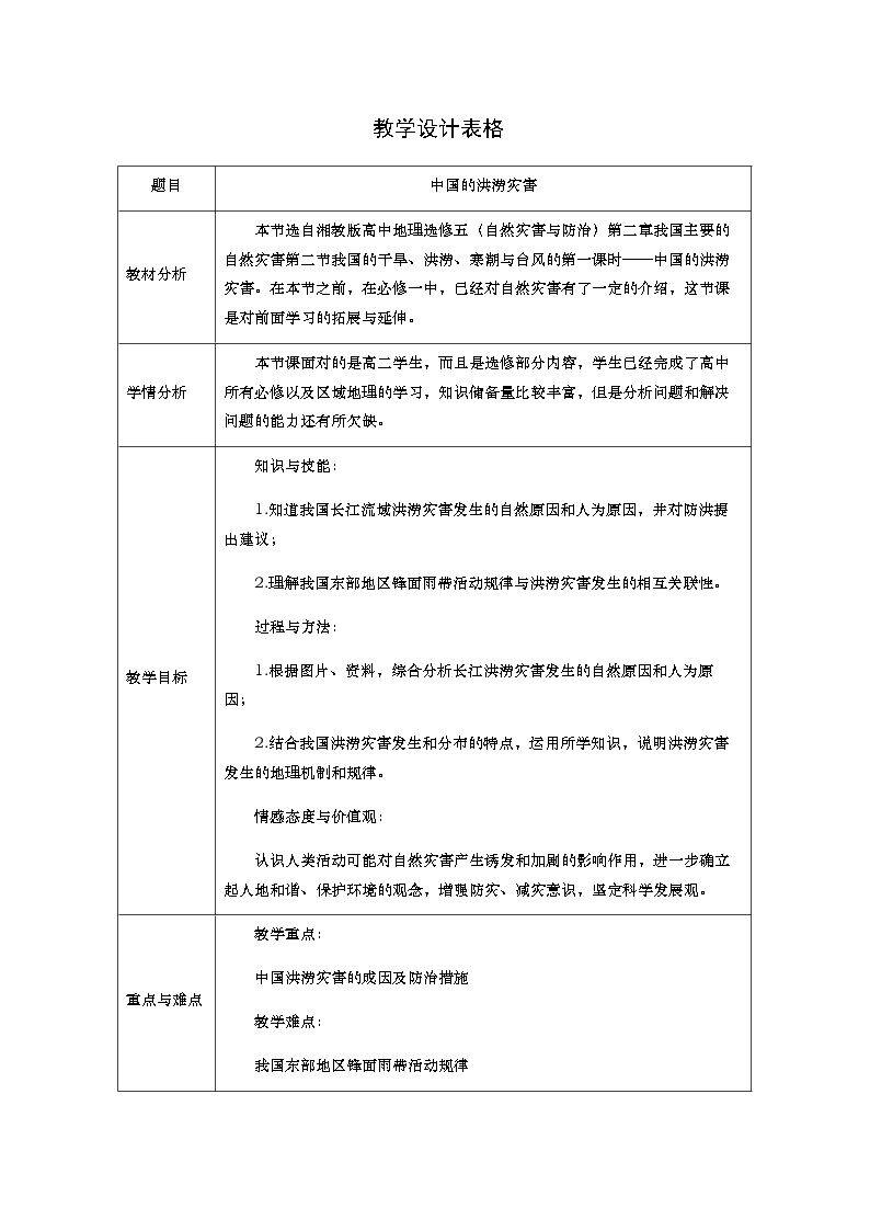 第二节 我国的干�…