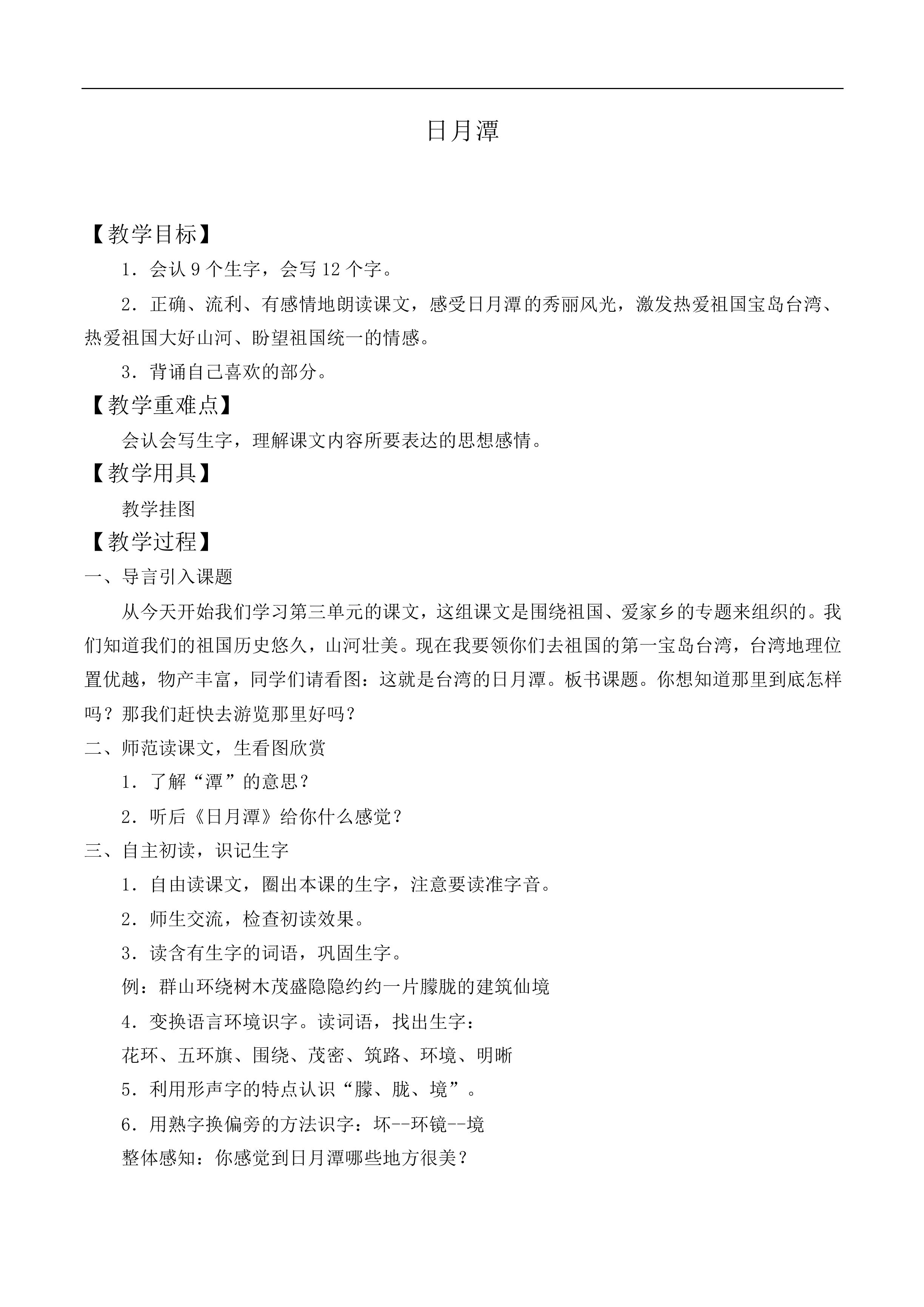 日月潭 _教案5