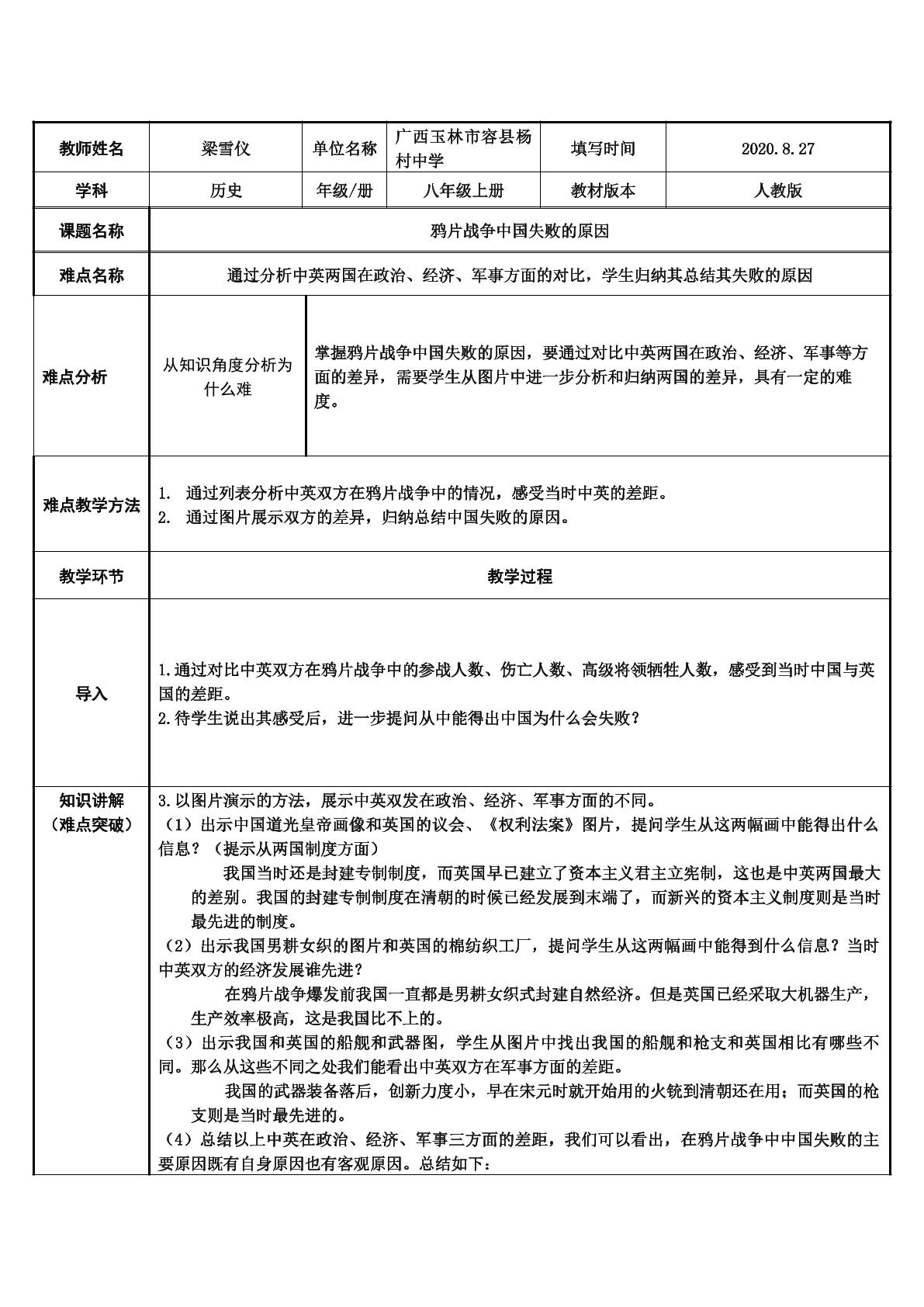 鸦片战争中国失败的原因