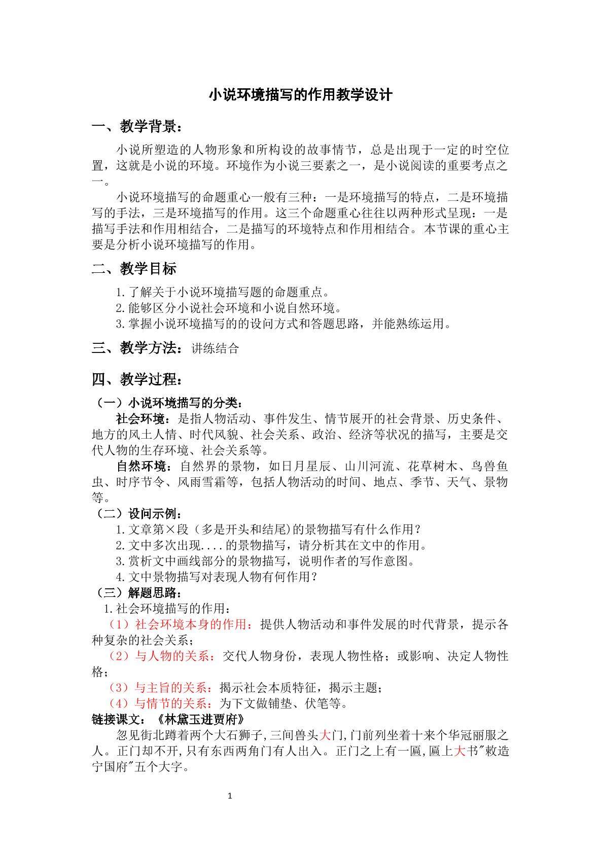 分析小说环境描写的作用