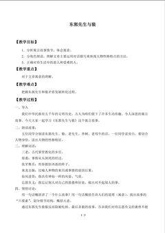 东郭先生与狼_教案1