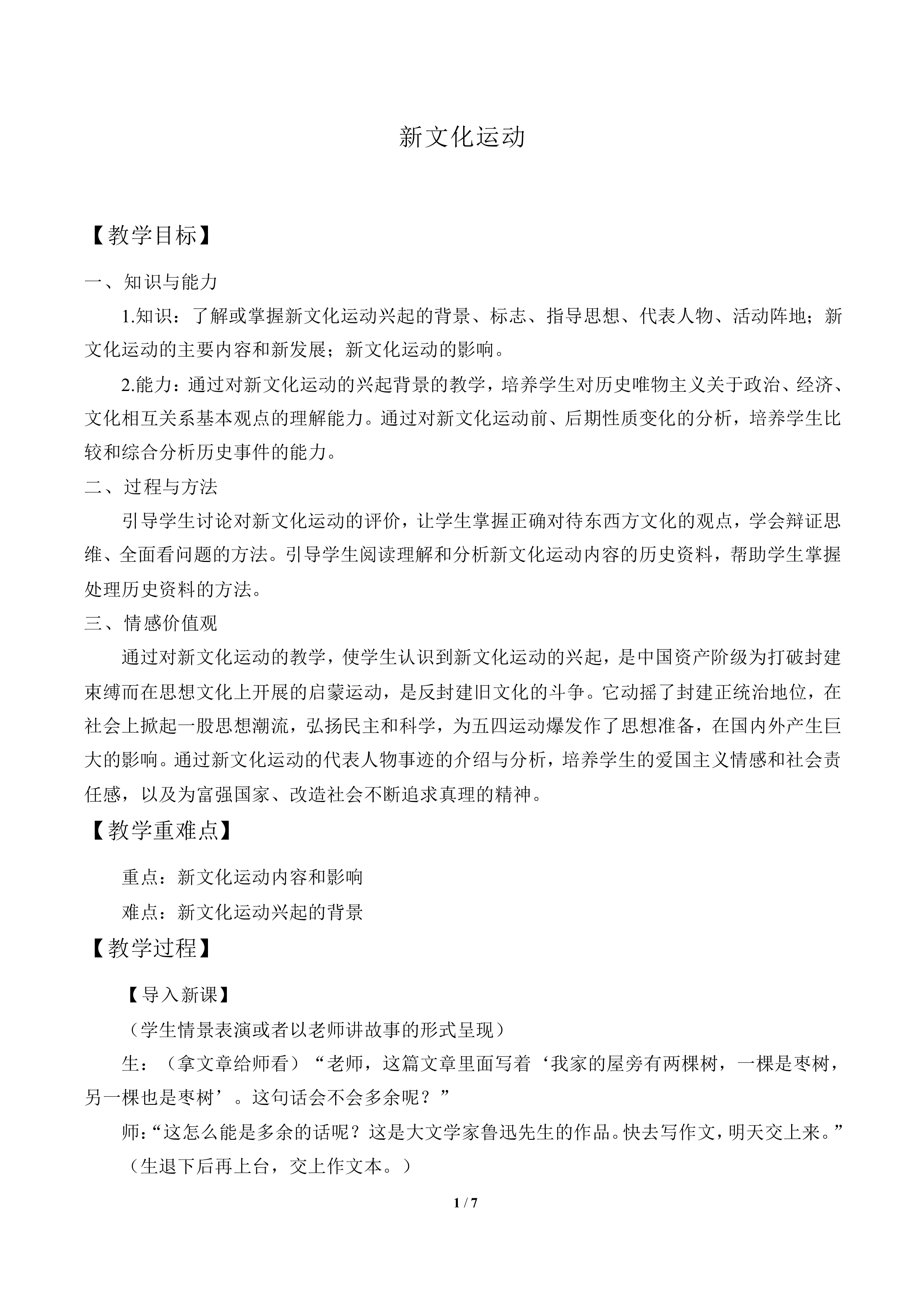 新文化运动_教案6
