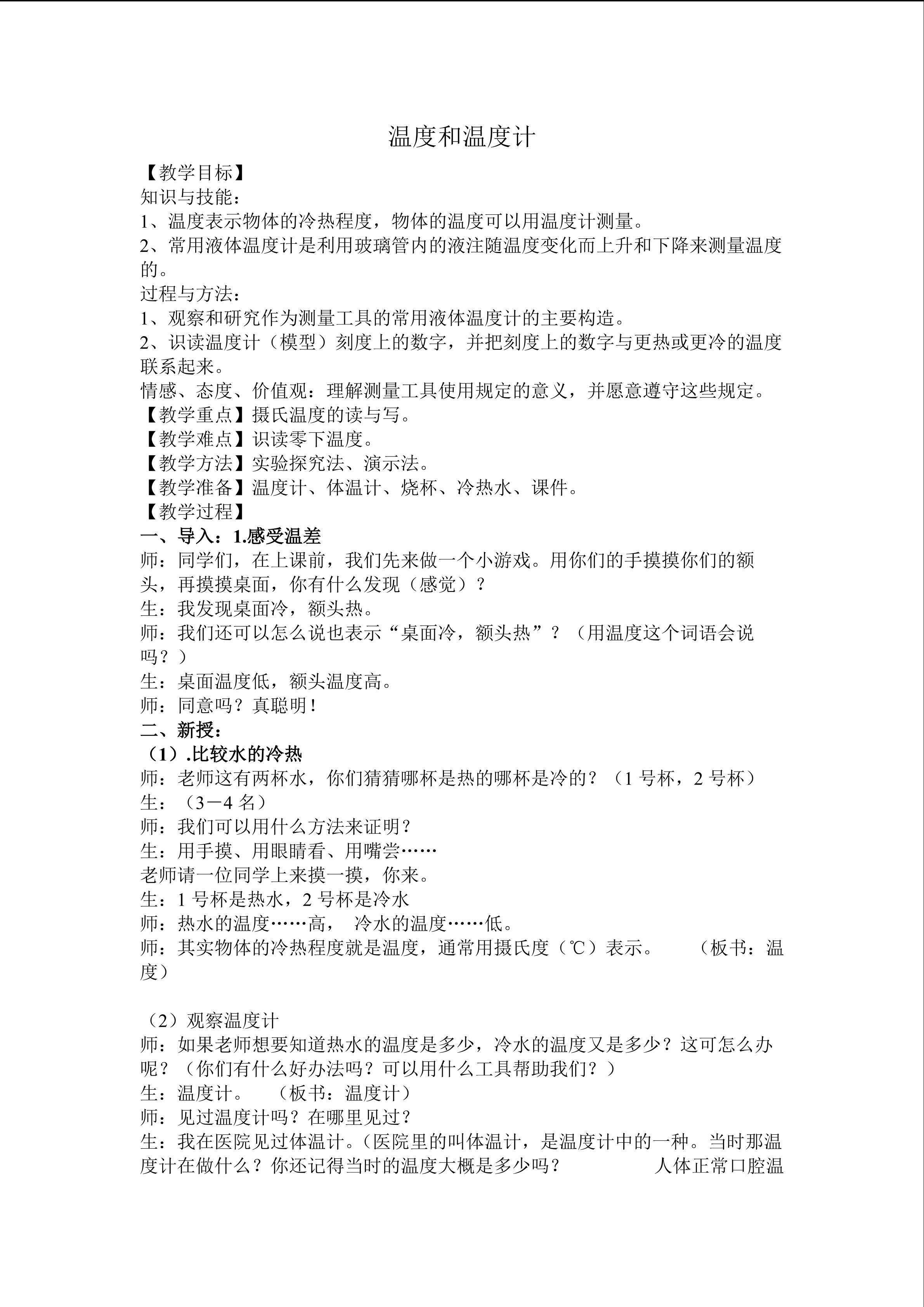 温度和温度计
