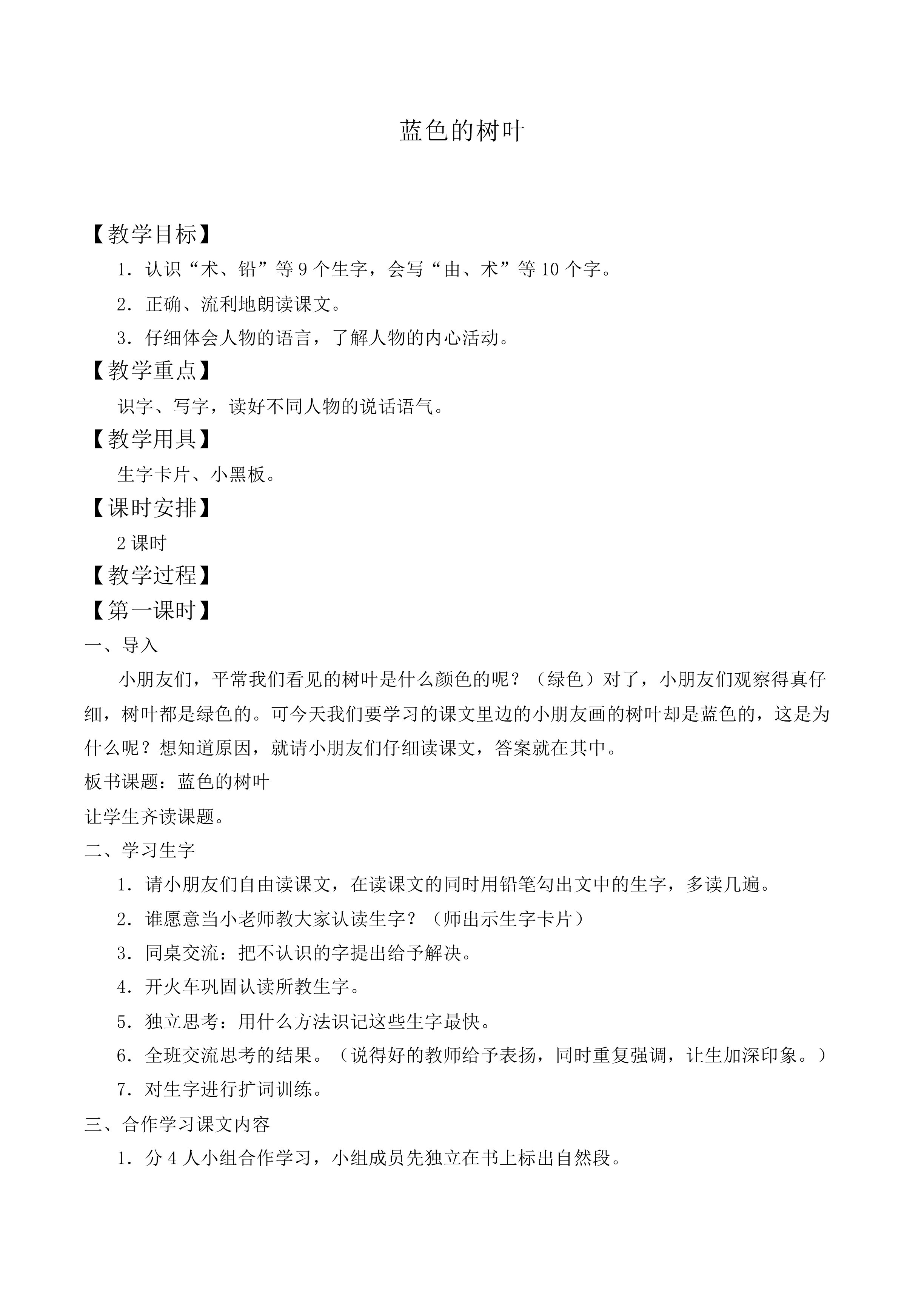 蓝色的树叶 _教案2
