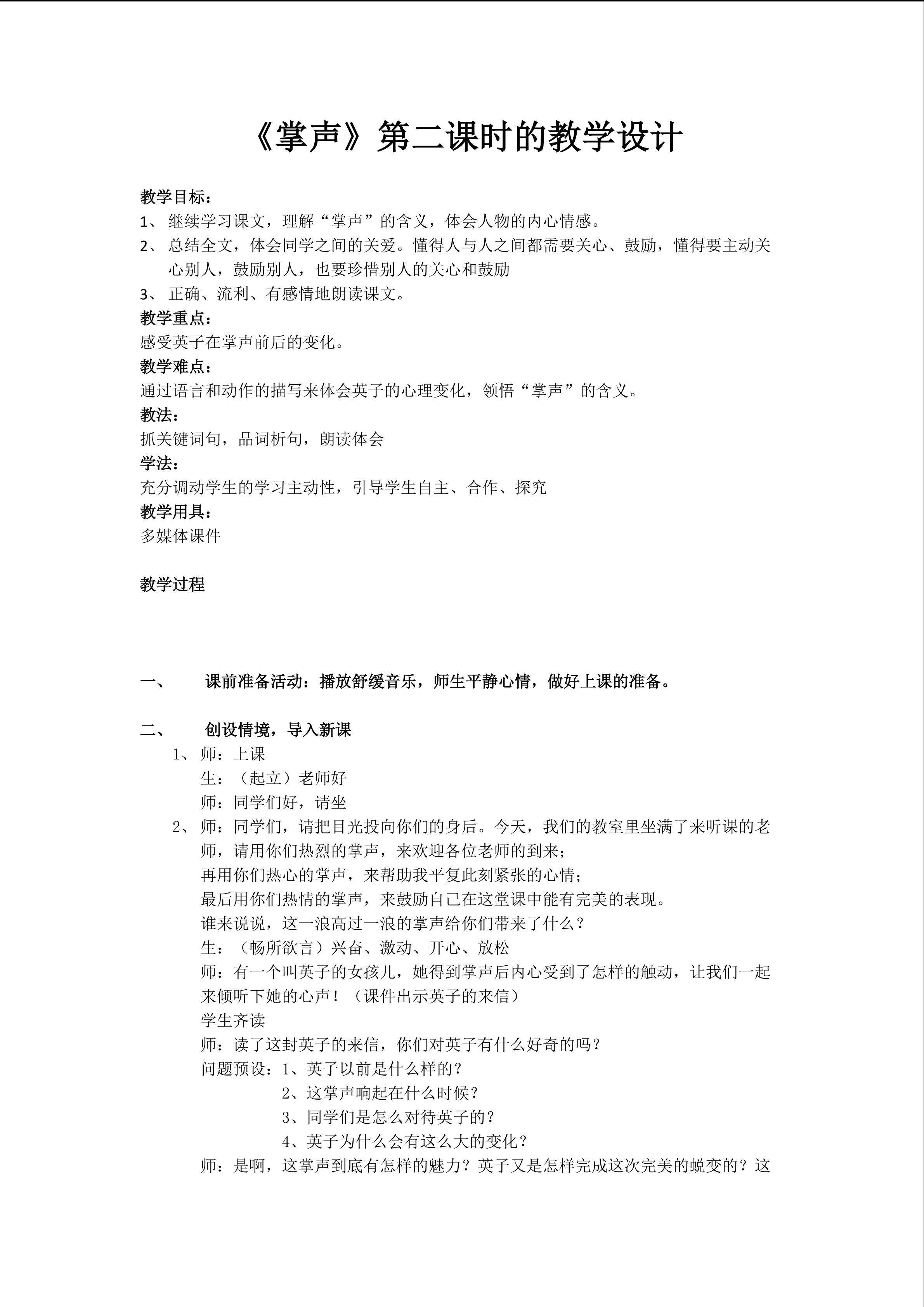 《掌声》教学设计