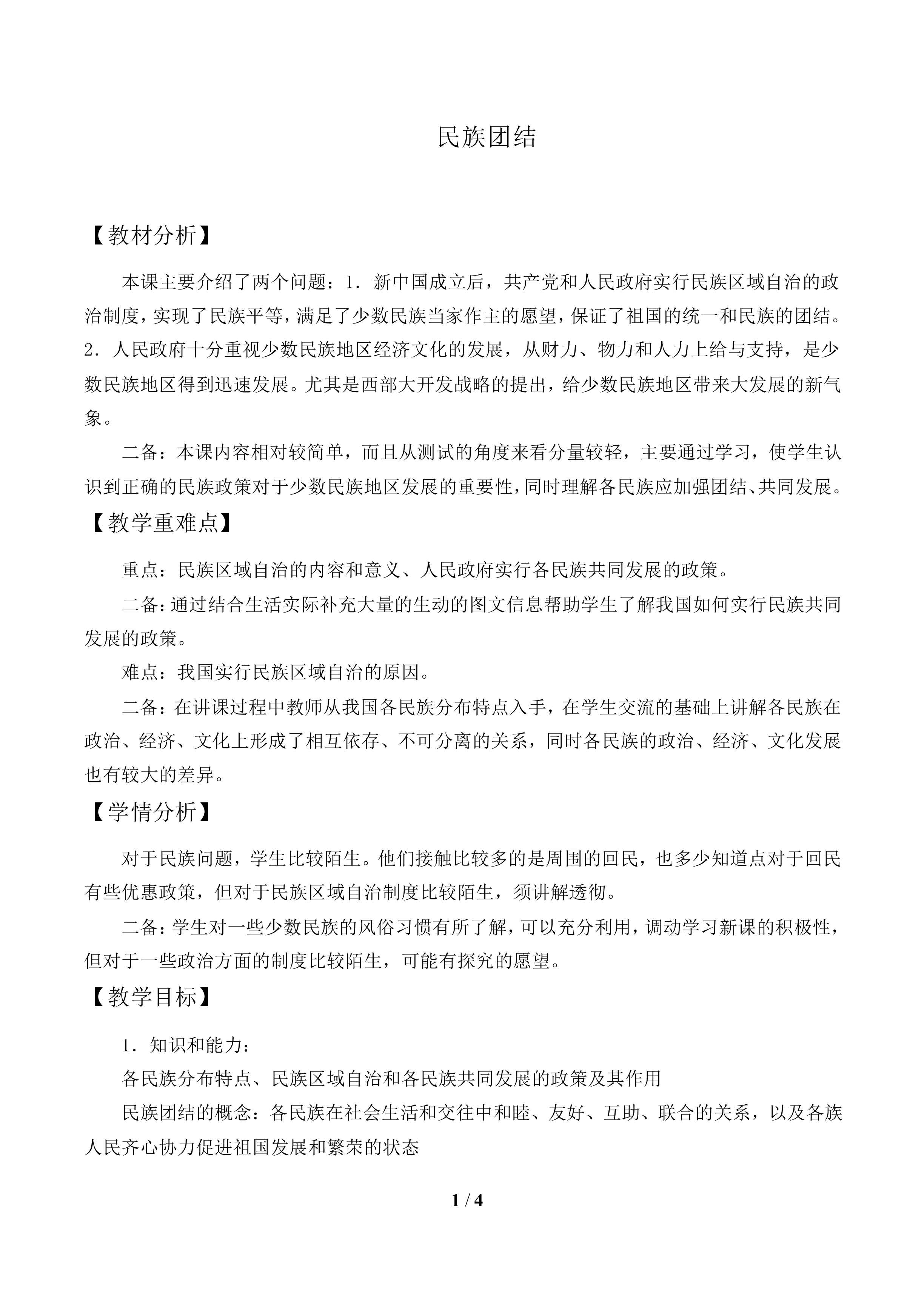 民族团结_教案2