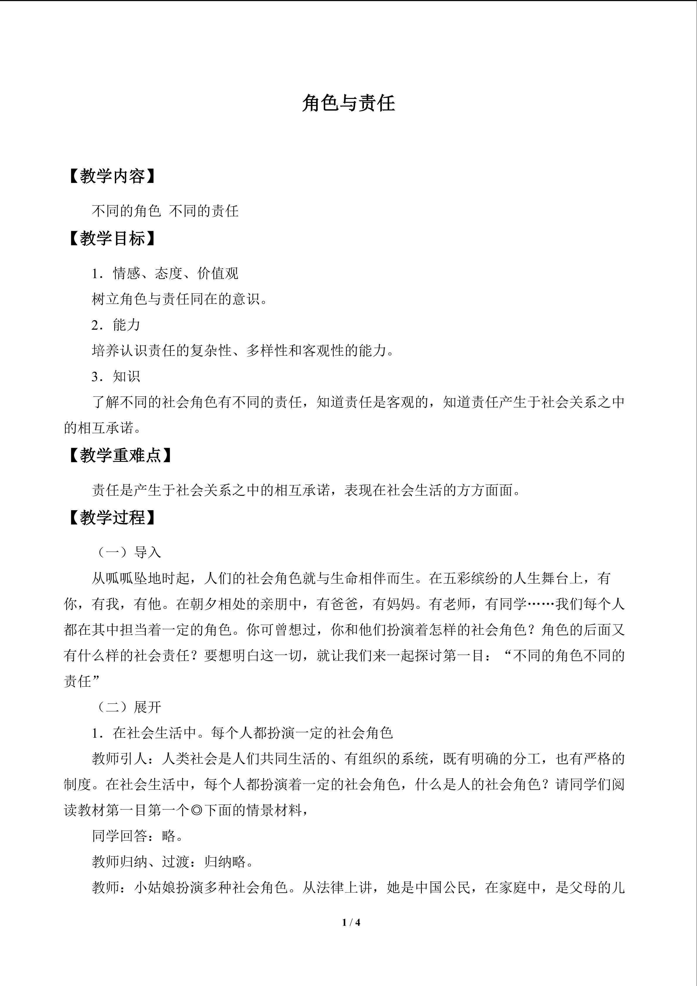 角色与责任_教案1