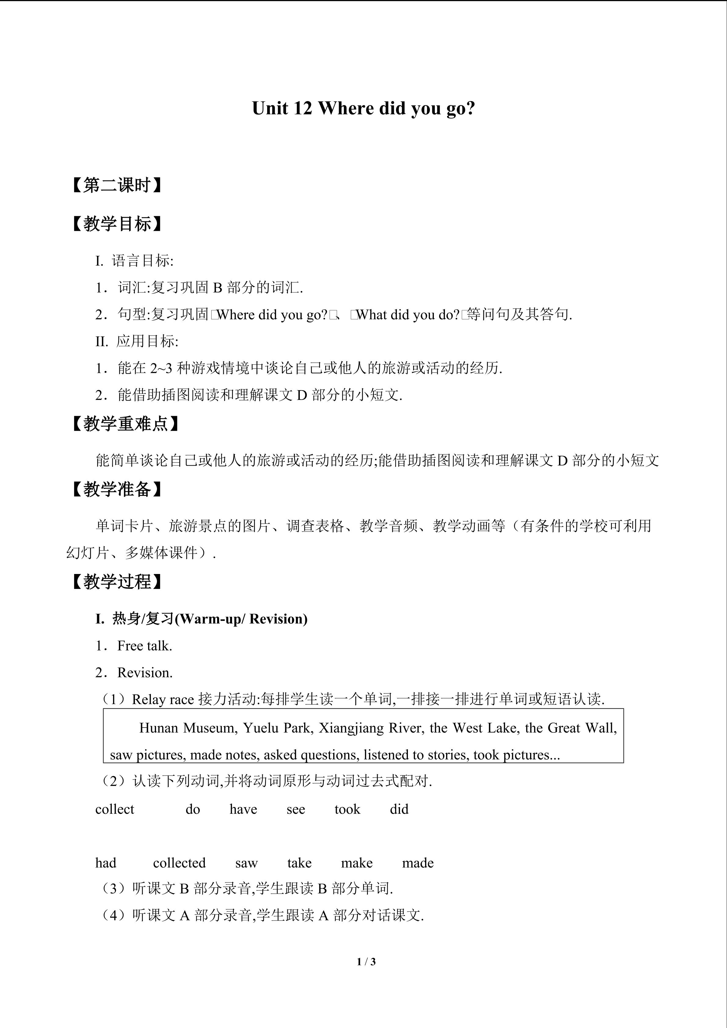 Unit 12 Where did you go?_教案2