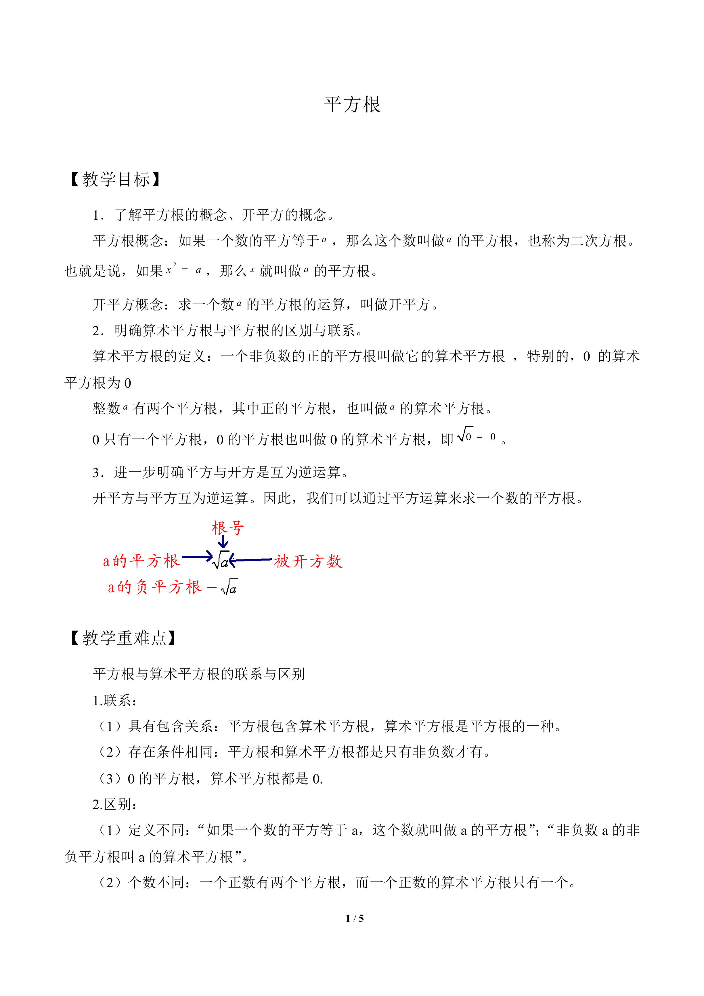 平方根_教案1