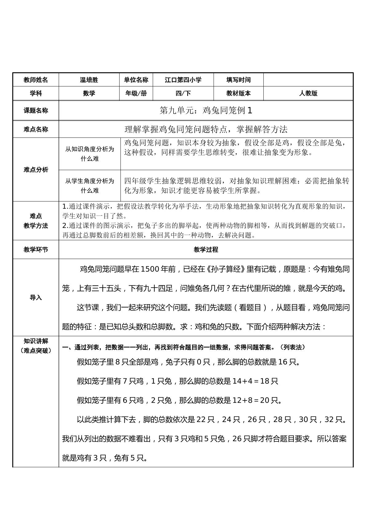 鸡兔同笼