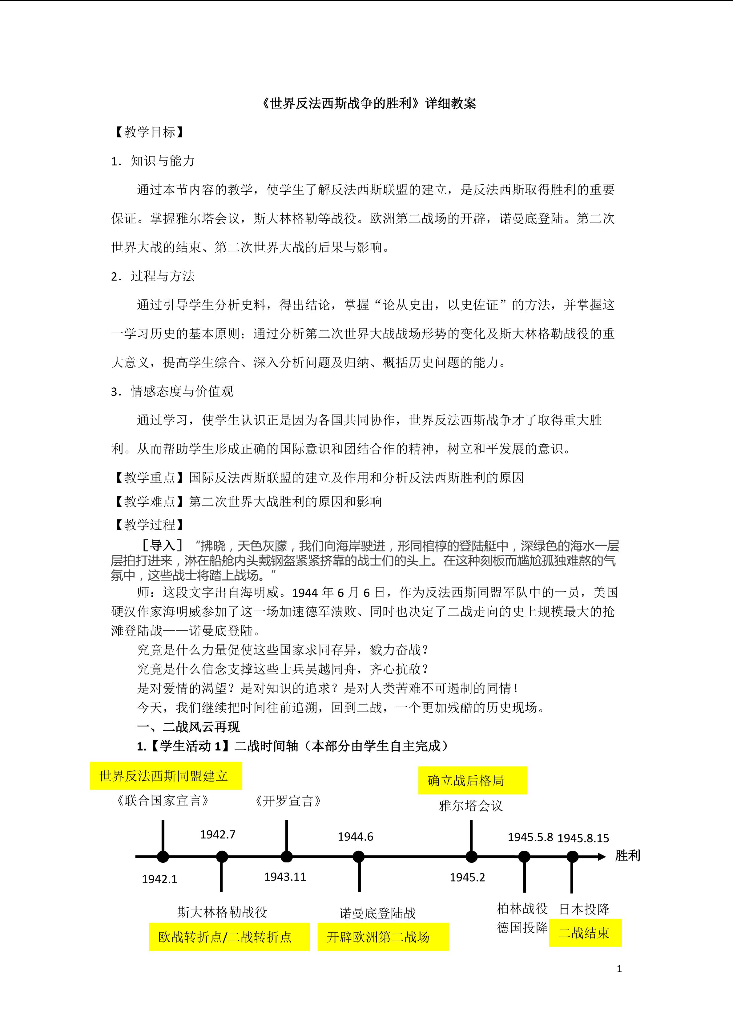 《世界反法西斯战争的胜利》