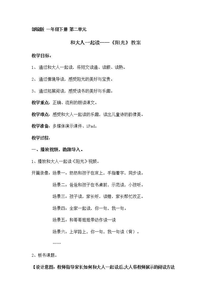 和大人一起读：阳光