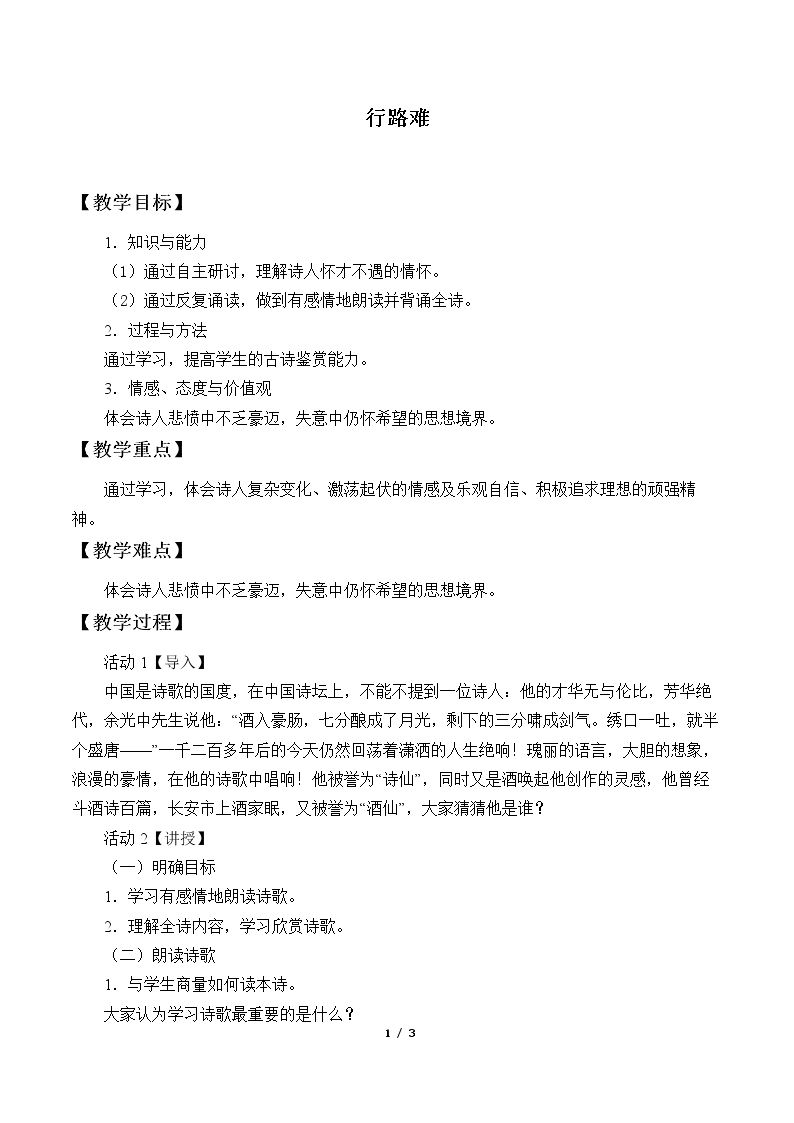 行路难
