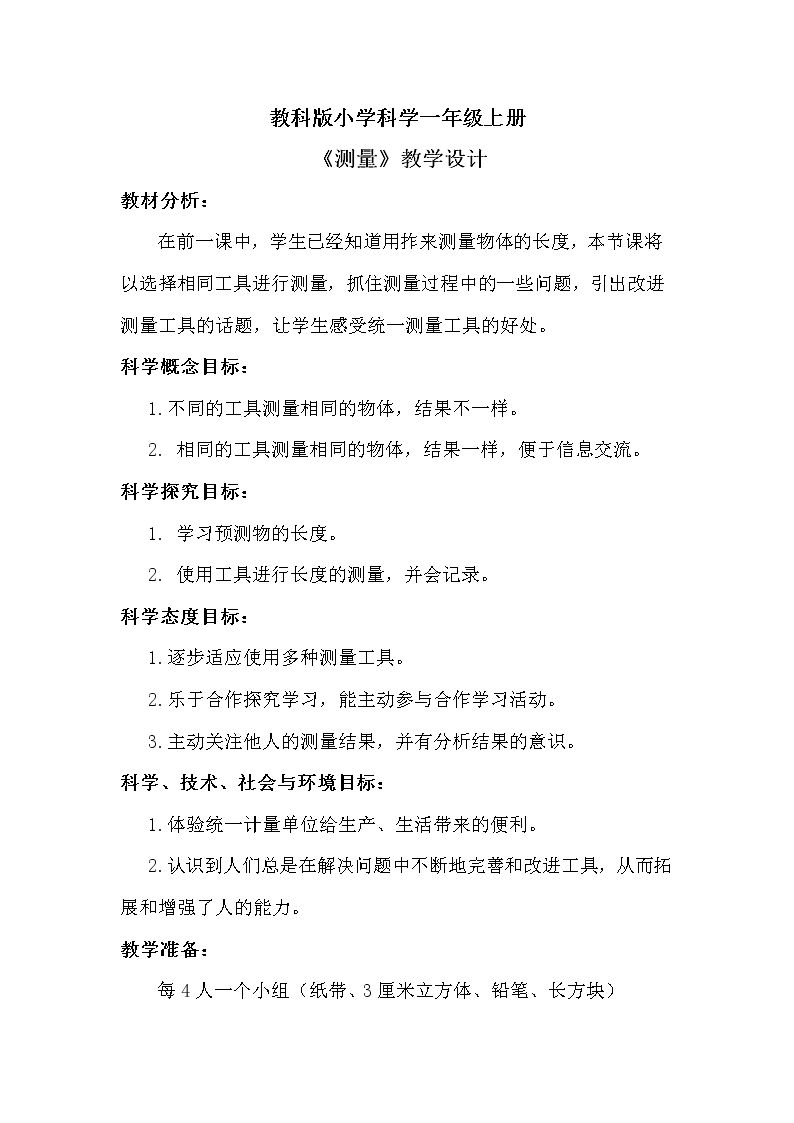 5.用相同的物体来测量
