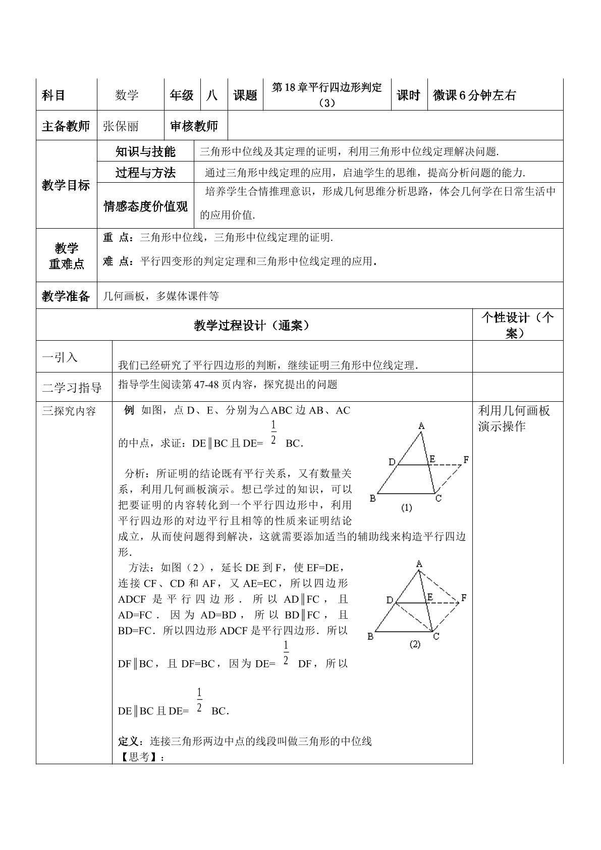 三角形中位线定理