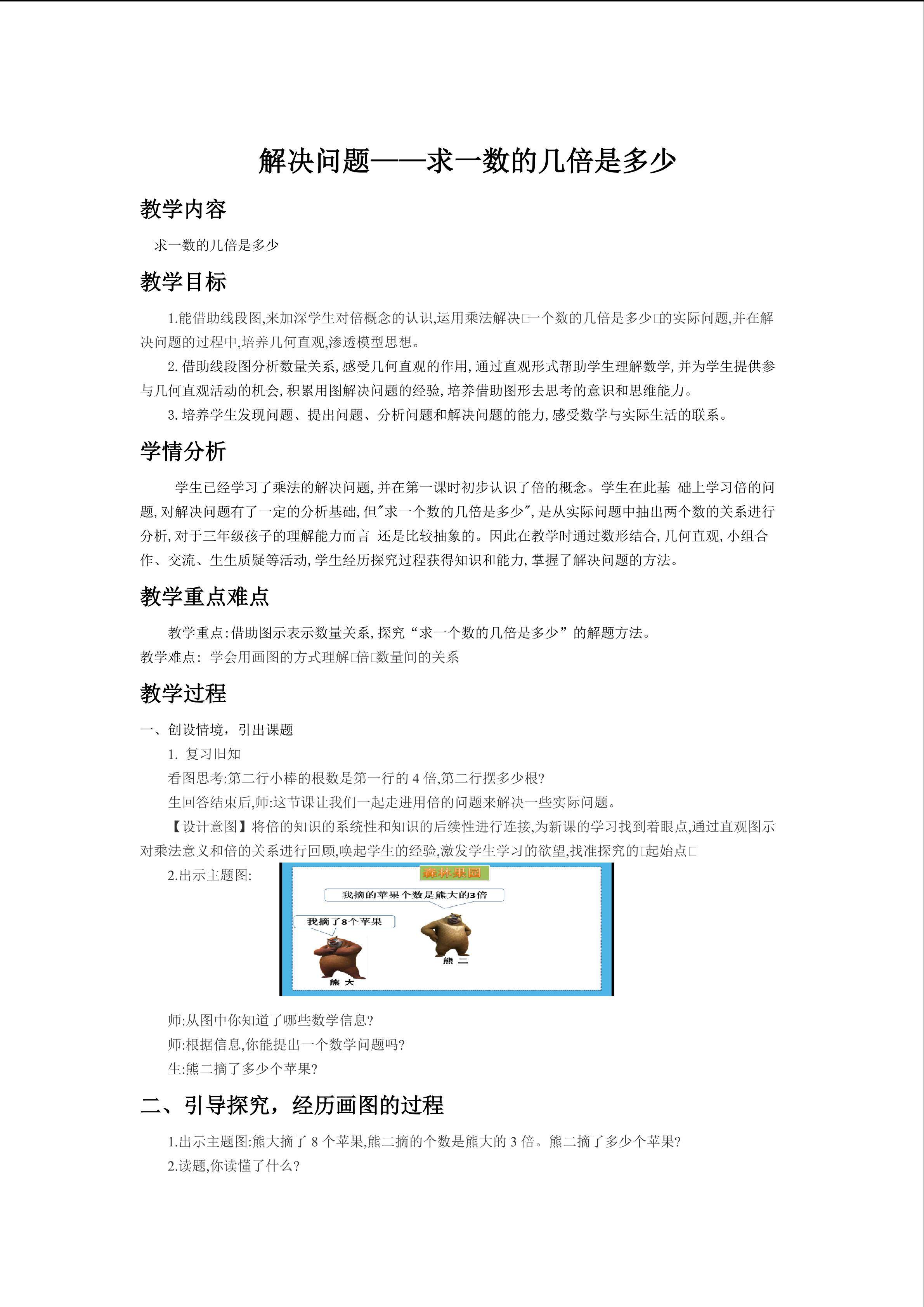 求一个数的几倍是多少