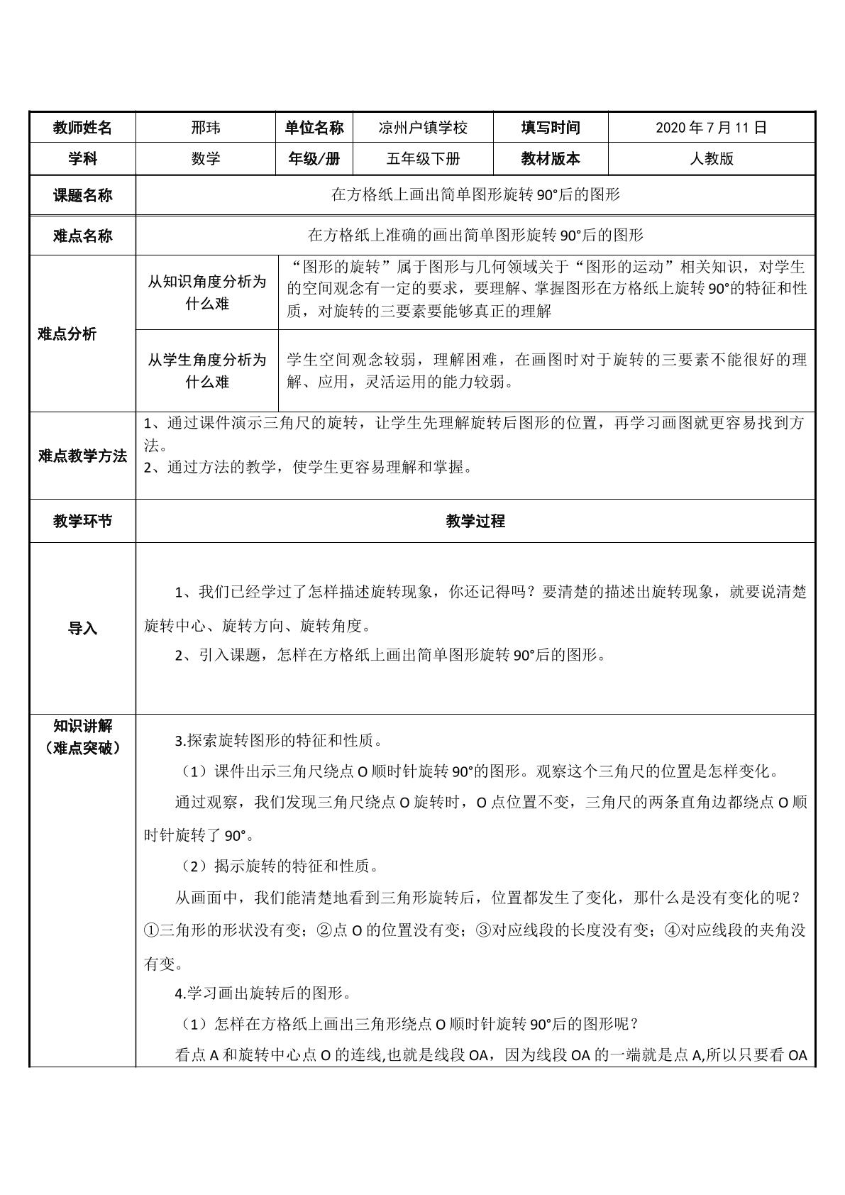 在方格纸上画出简单图形旋转90°后的图形