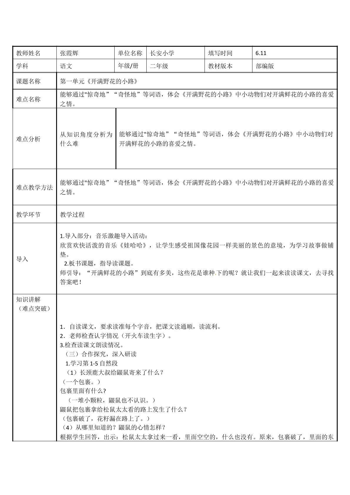 开满野花的小路