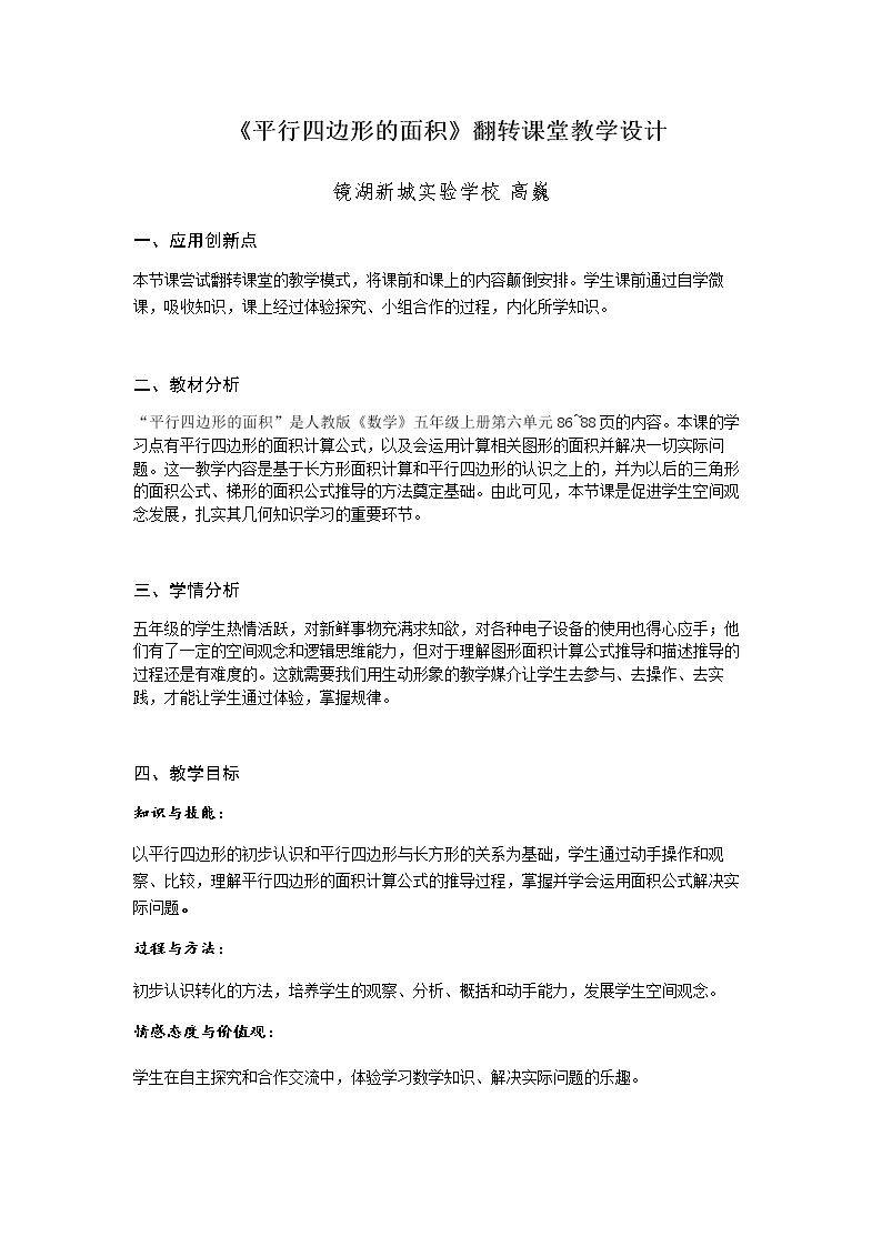 平行四边形的面积