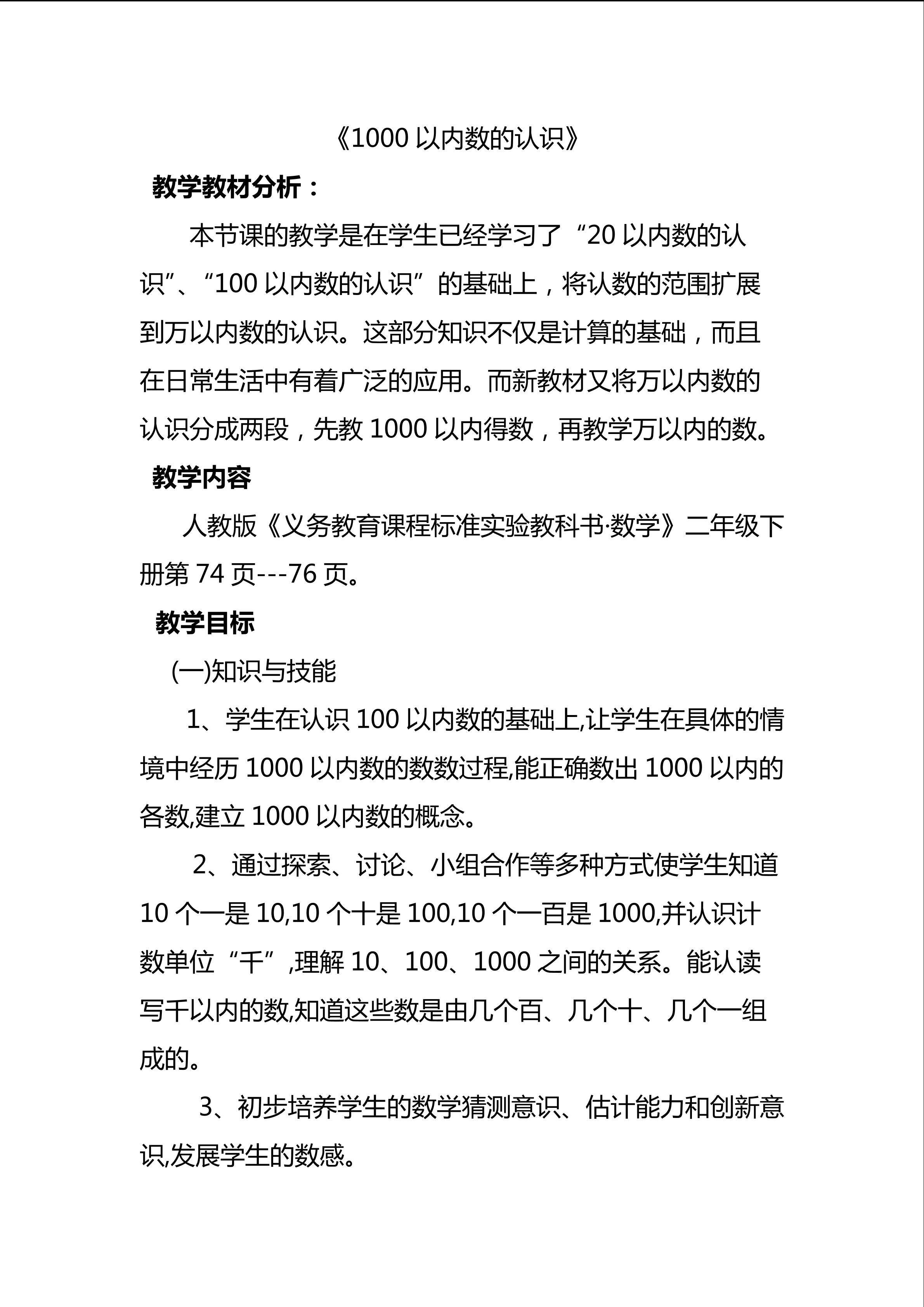 1000以内数的认识