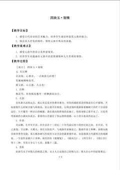 四块玉·别情_教案1