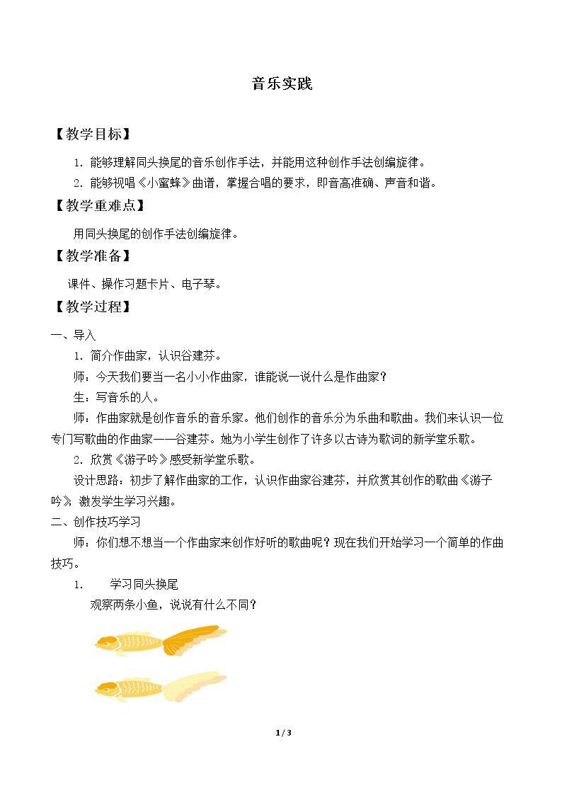 音乐实践