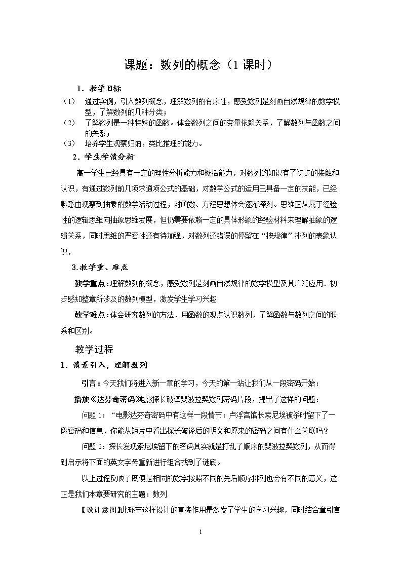 1.1数列的概念
