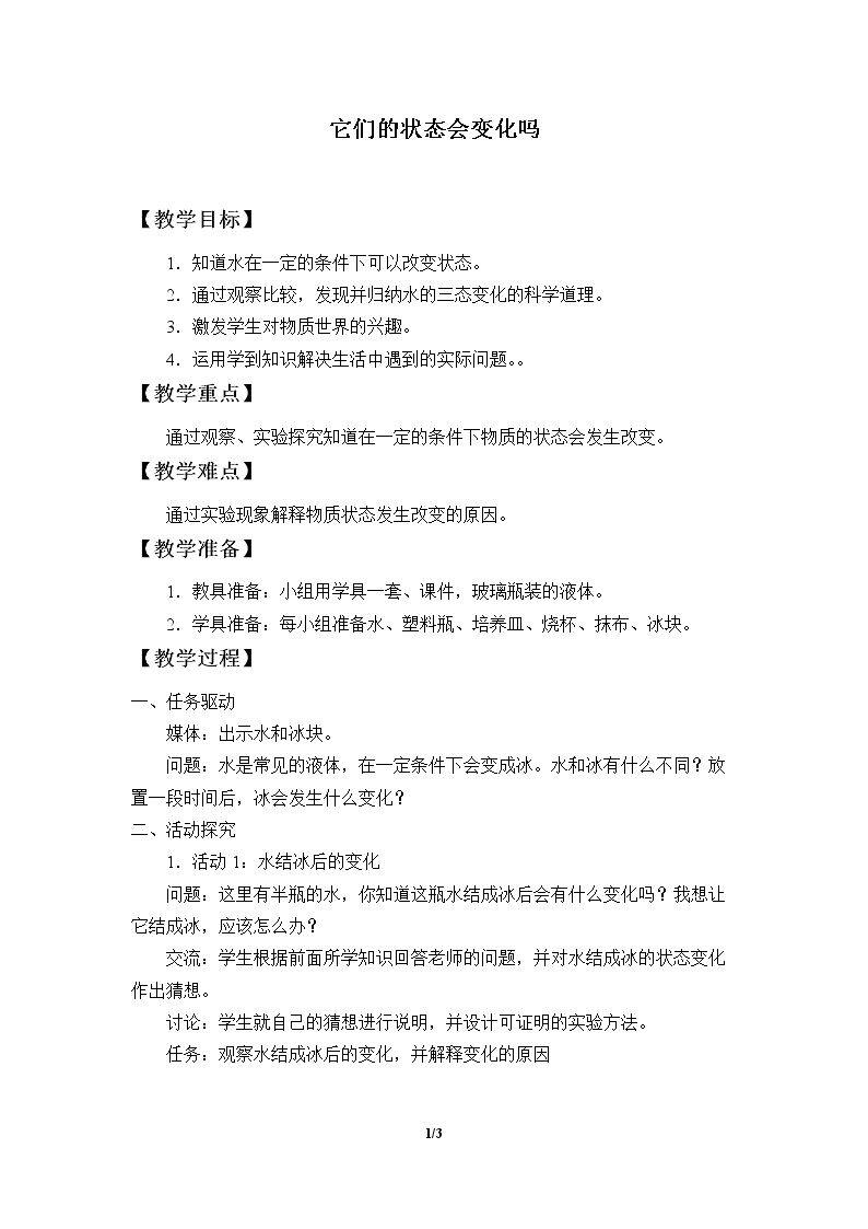 它们的状态会变化吗