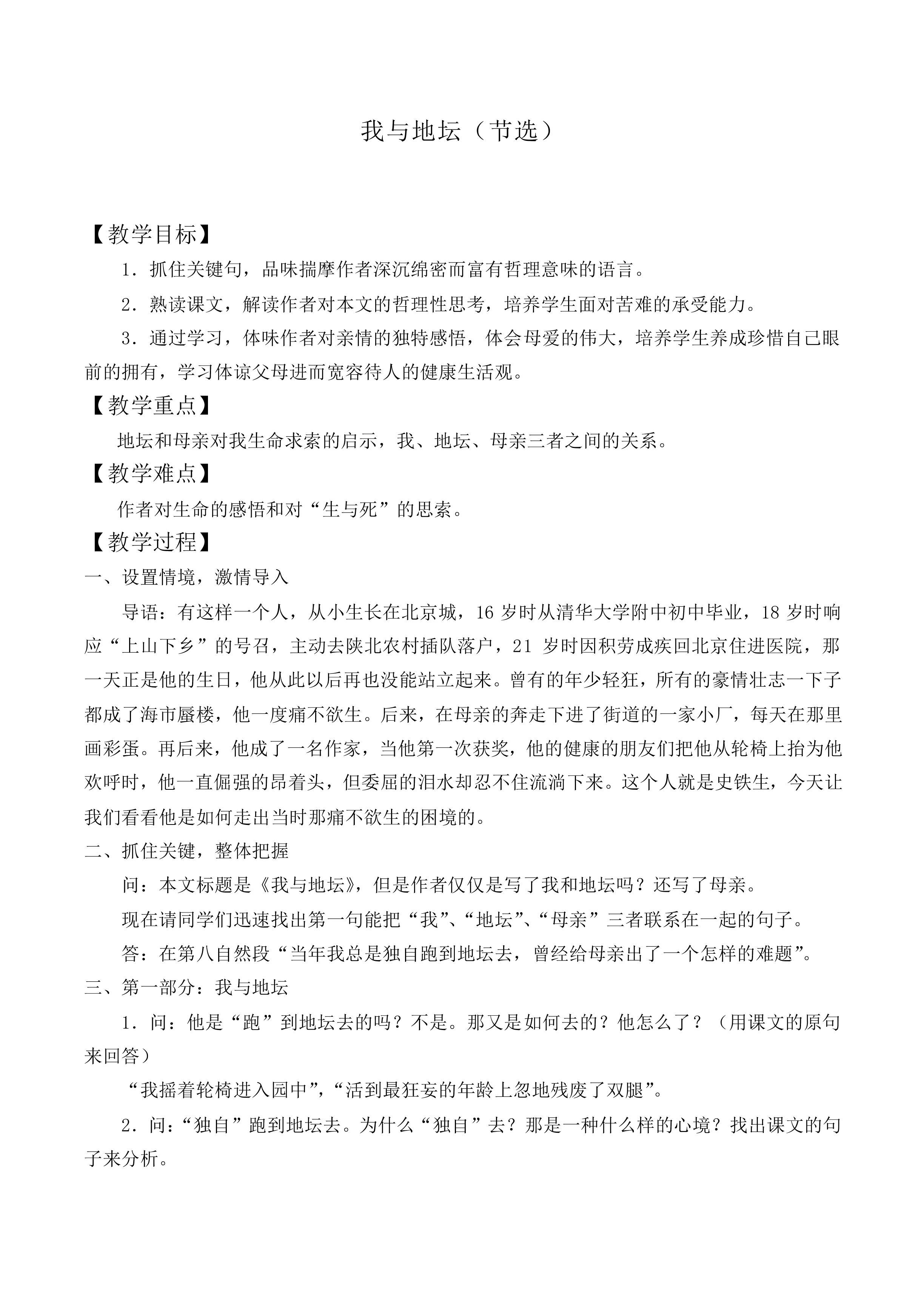 ＊我与地坛（节选）_教案6