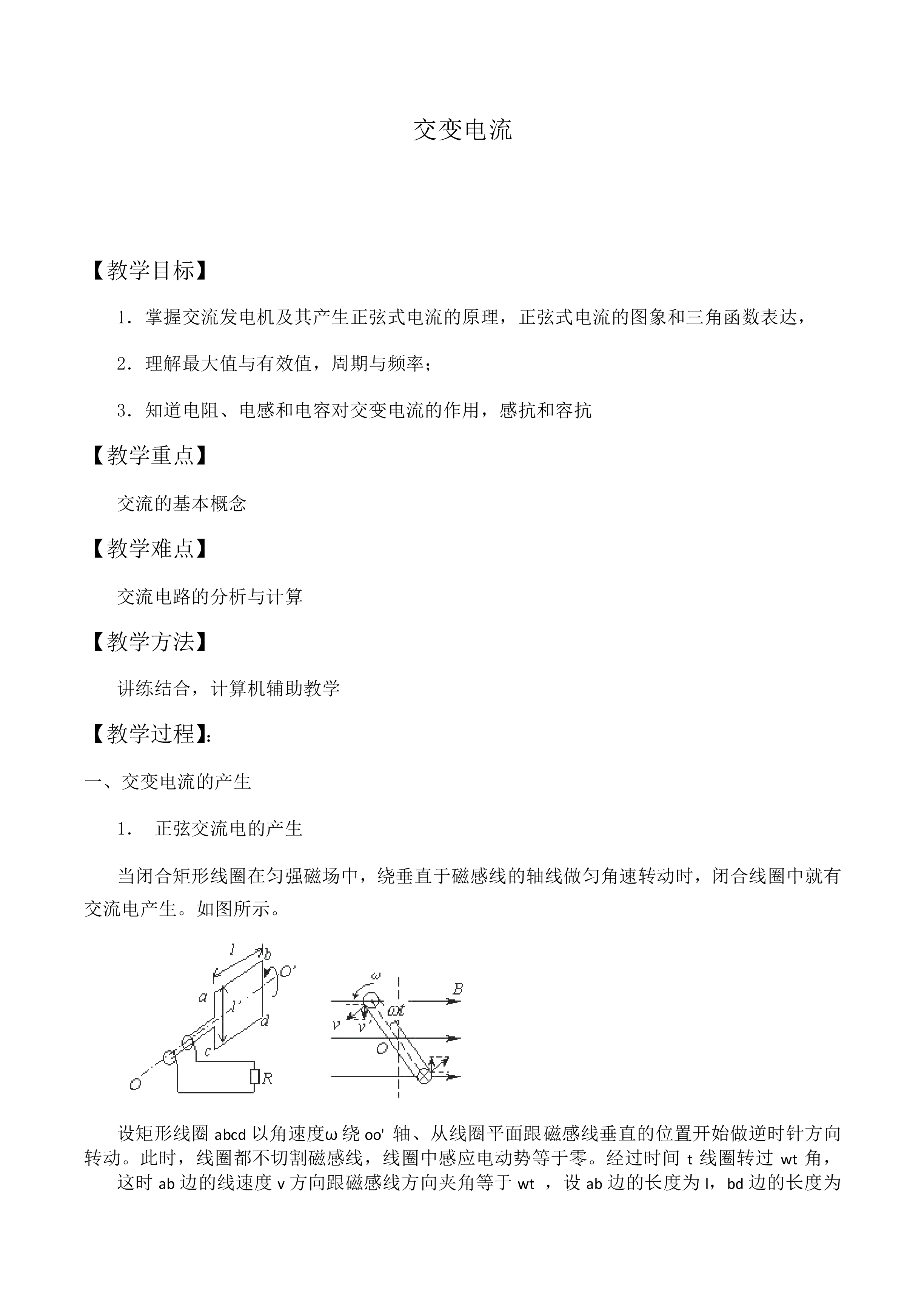 交变电流_教案3