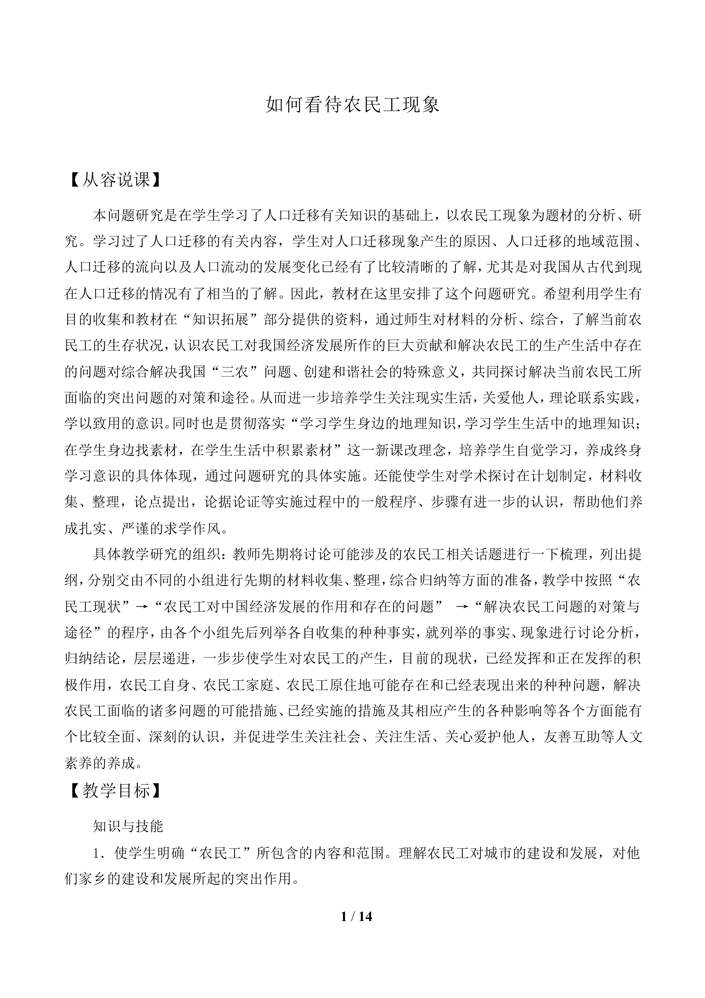 问题研究 如何看待农民工现象_教案2