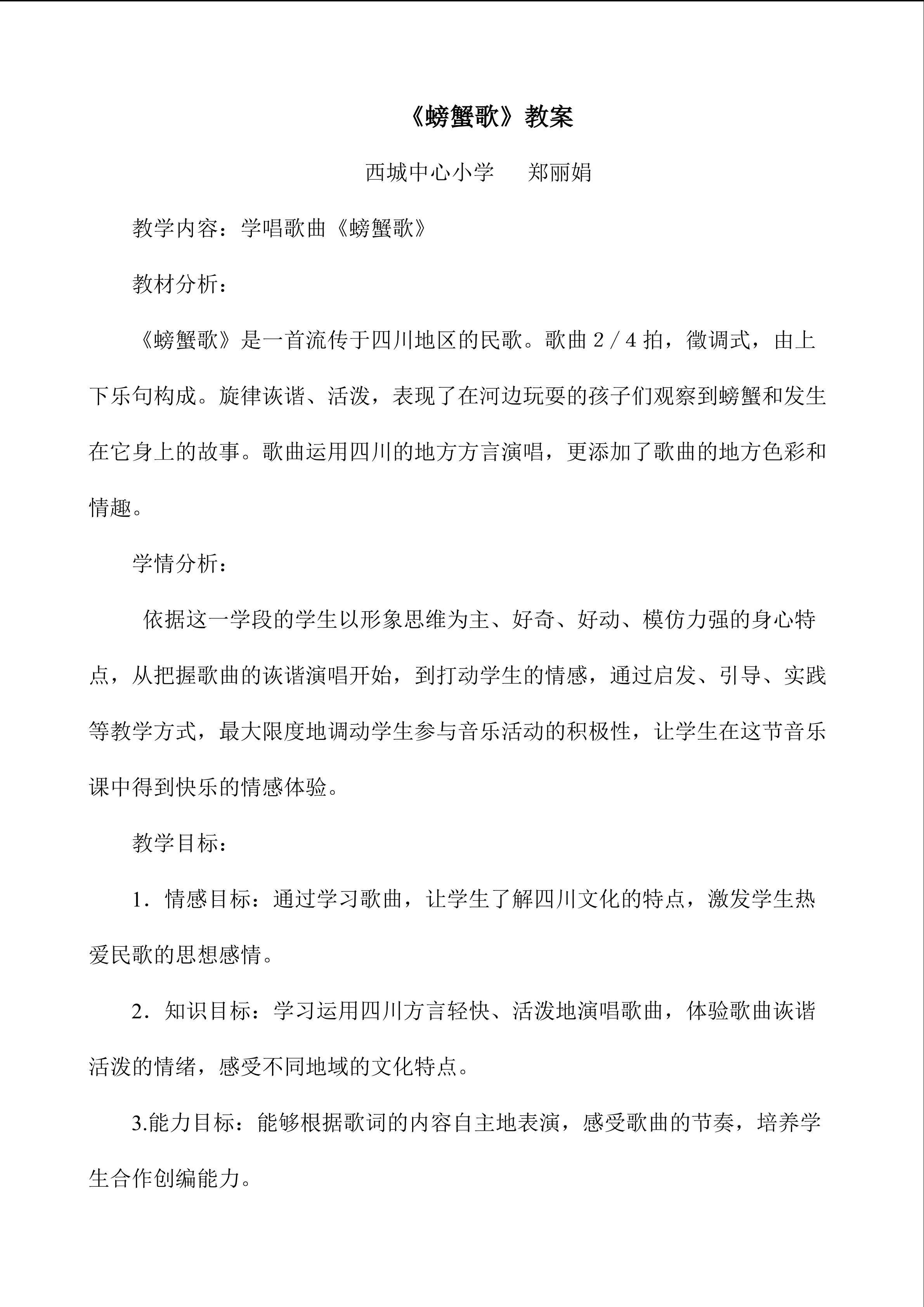 螃蟹歌教案
