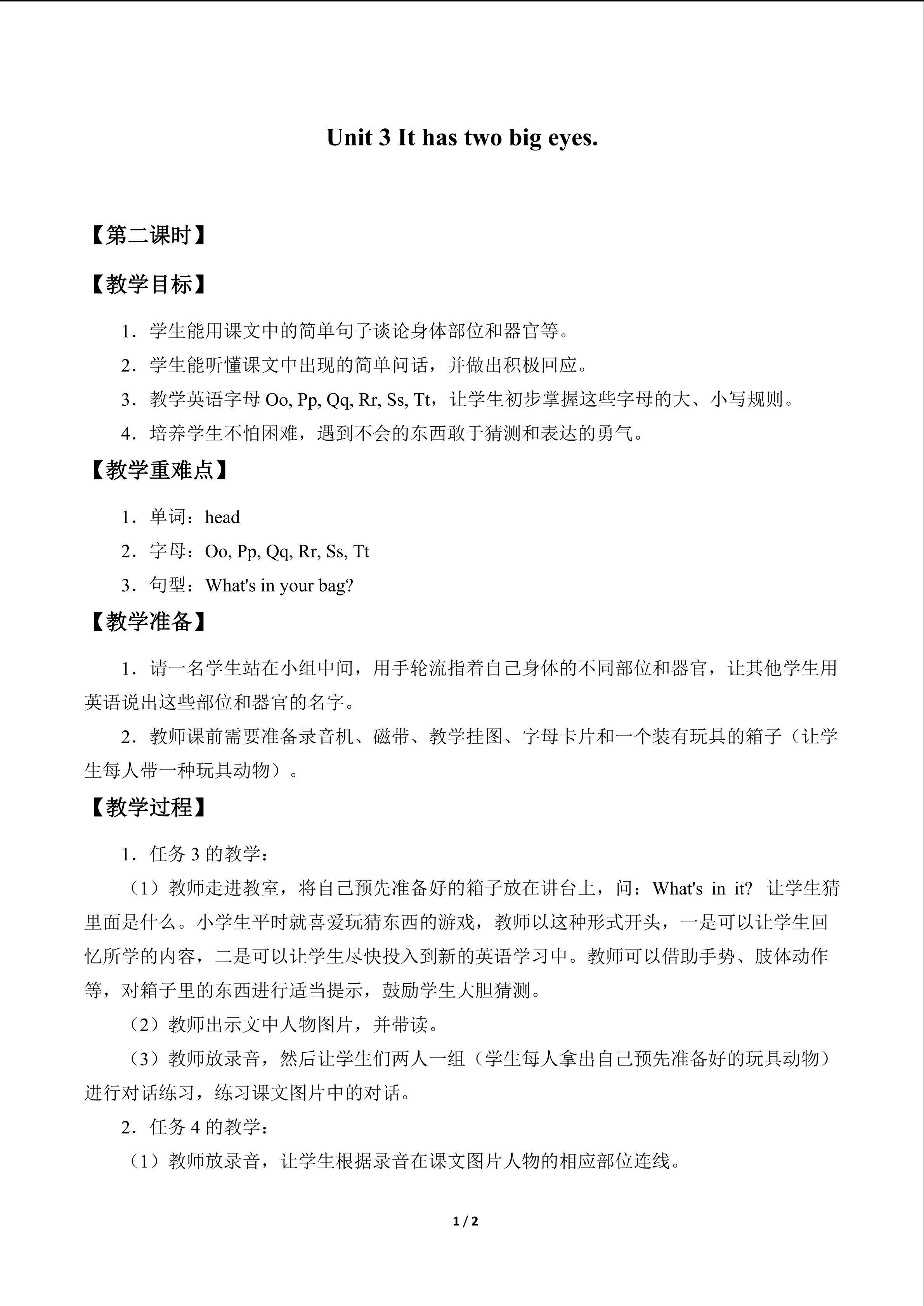 Unit 3 It has two big eyes._教案2