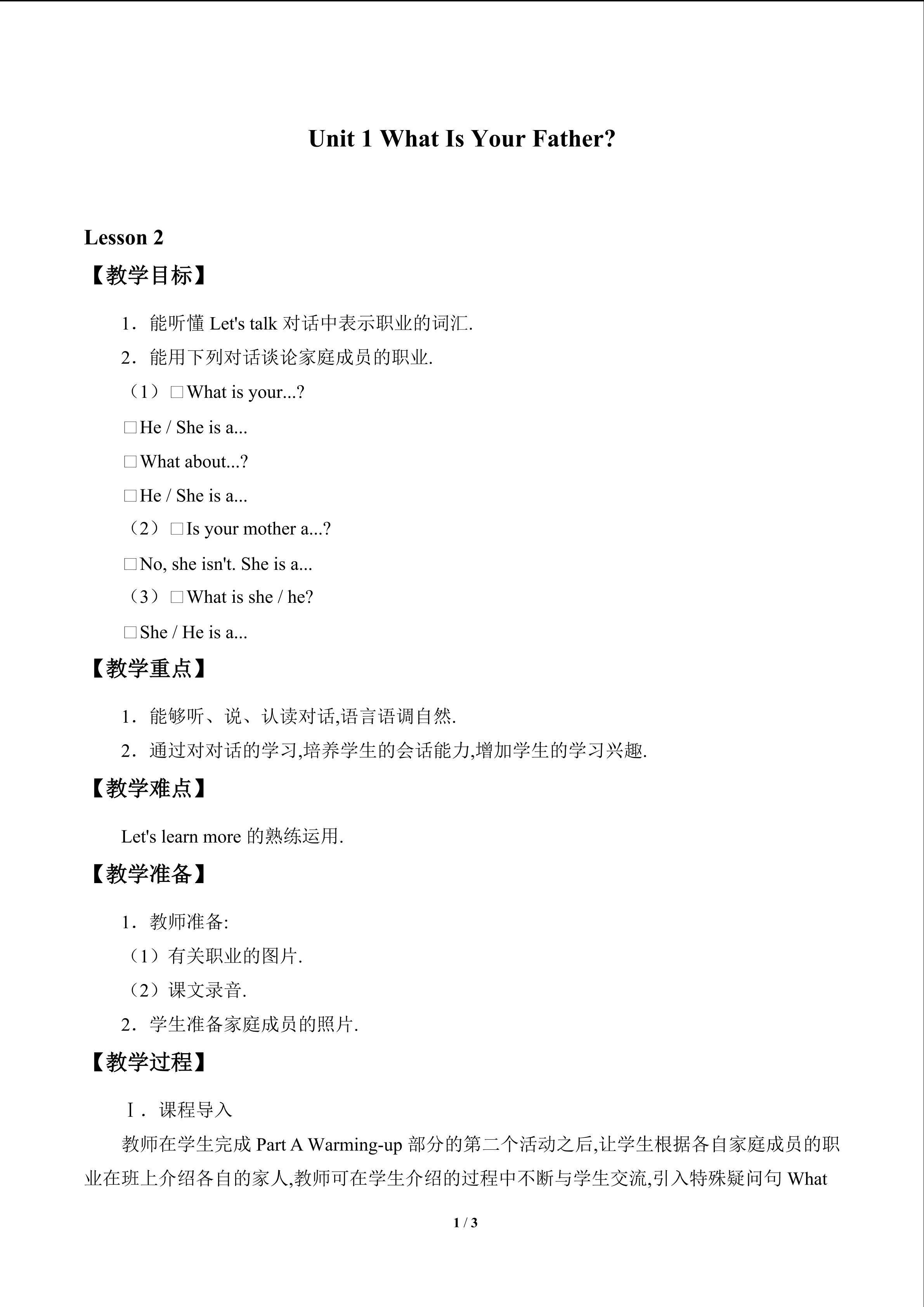 Unit 1 What Is Your Father？_教案2