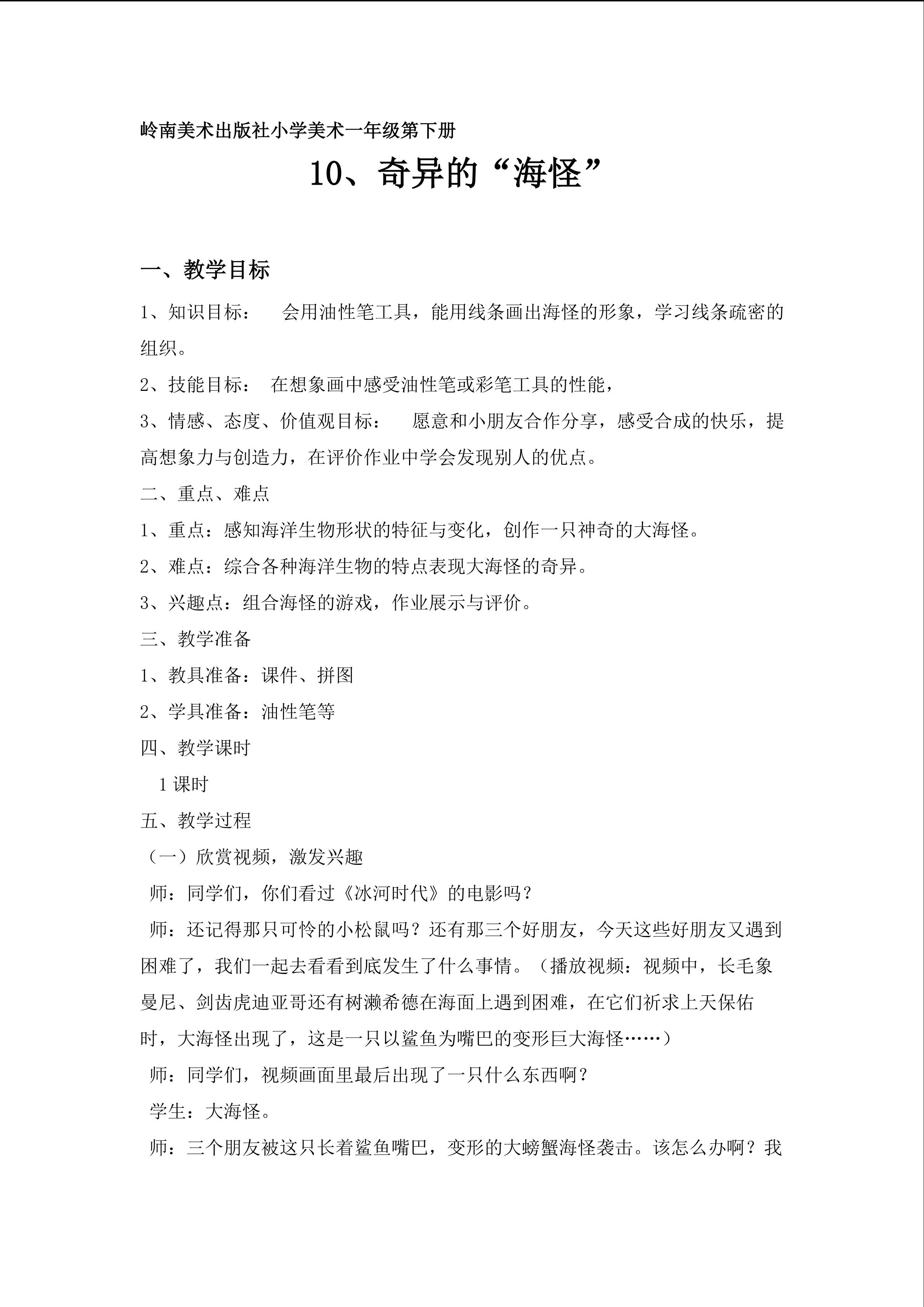 奇异的“海怪”