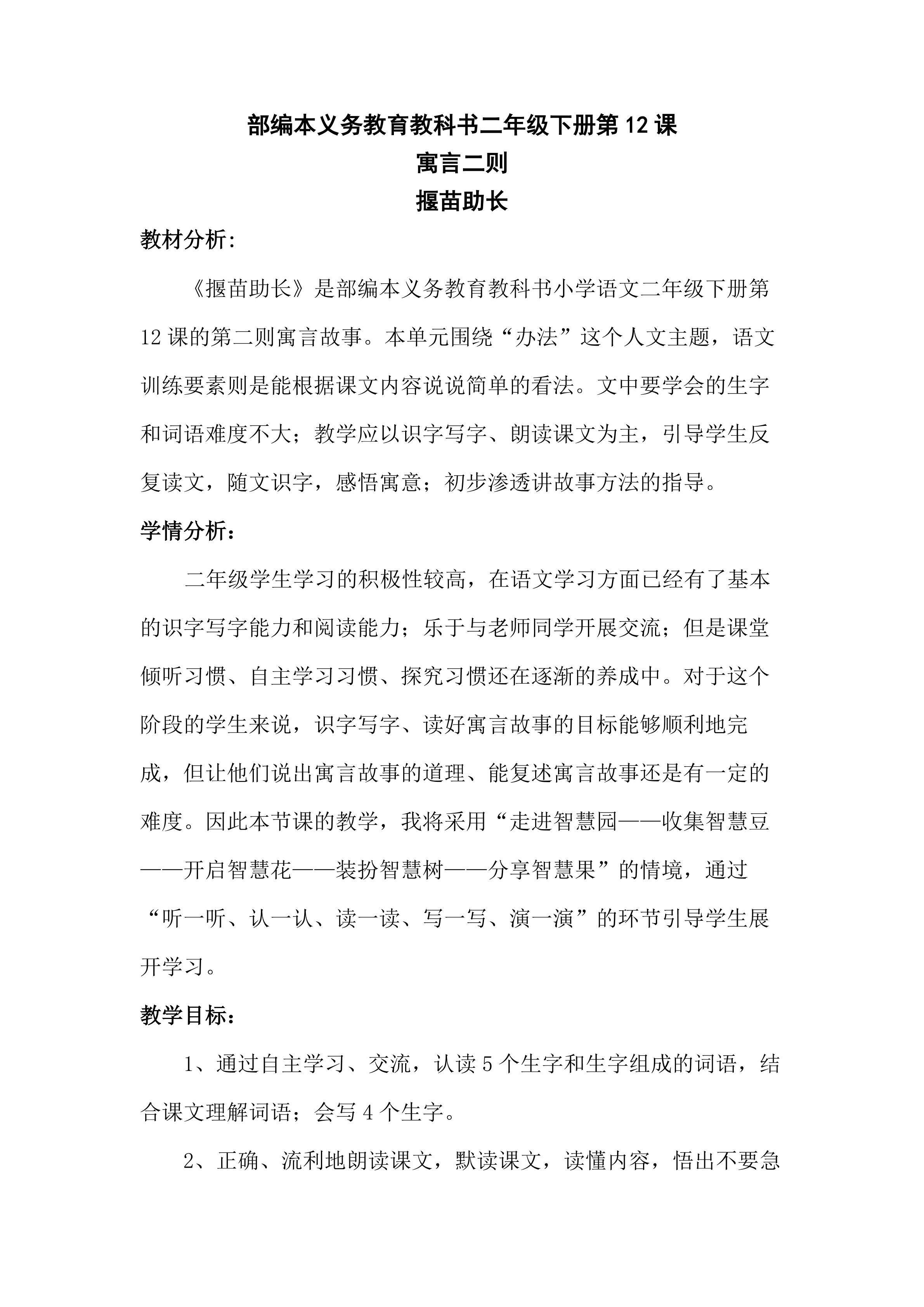 揠苗助长