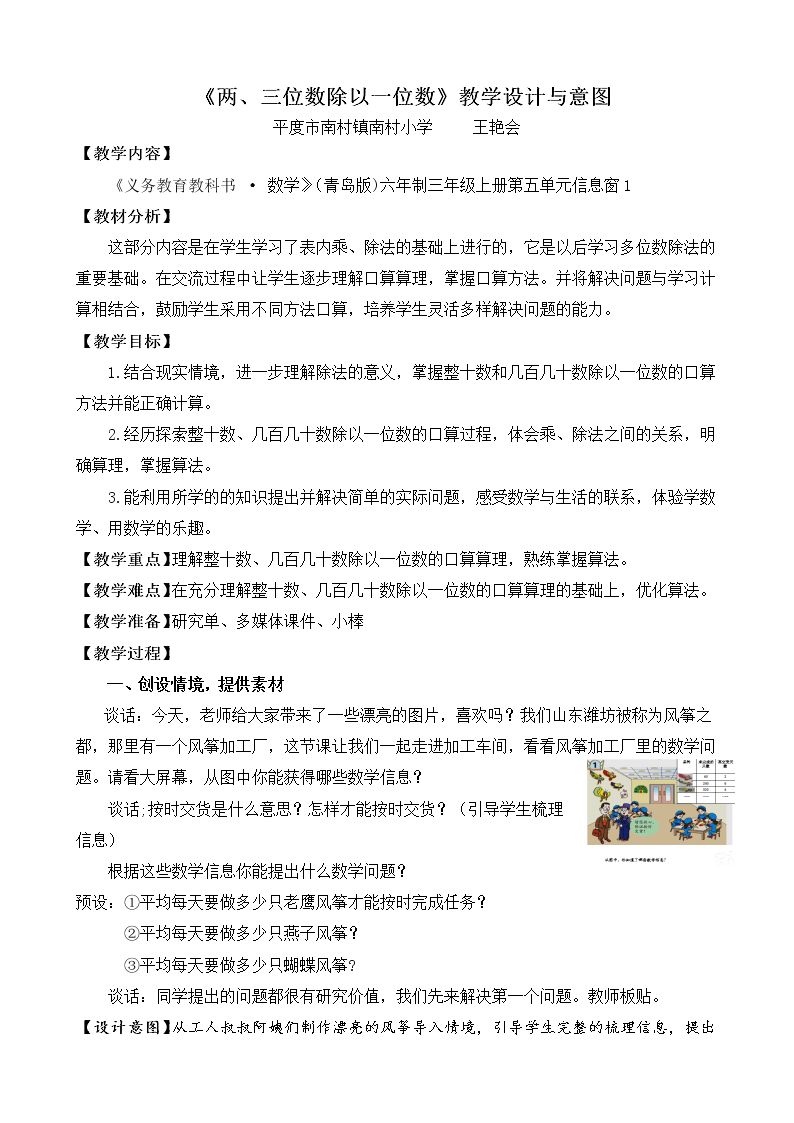 信息窗一(整十数除以一位数的口算)