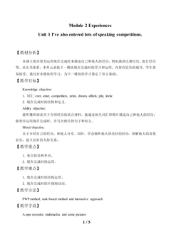 Unit 1 I've also entered lots of speaking competitions._教案1
