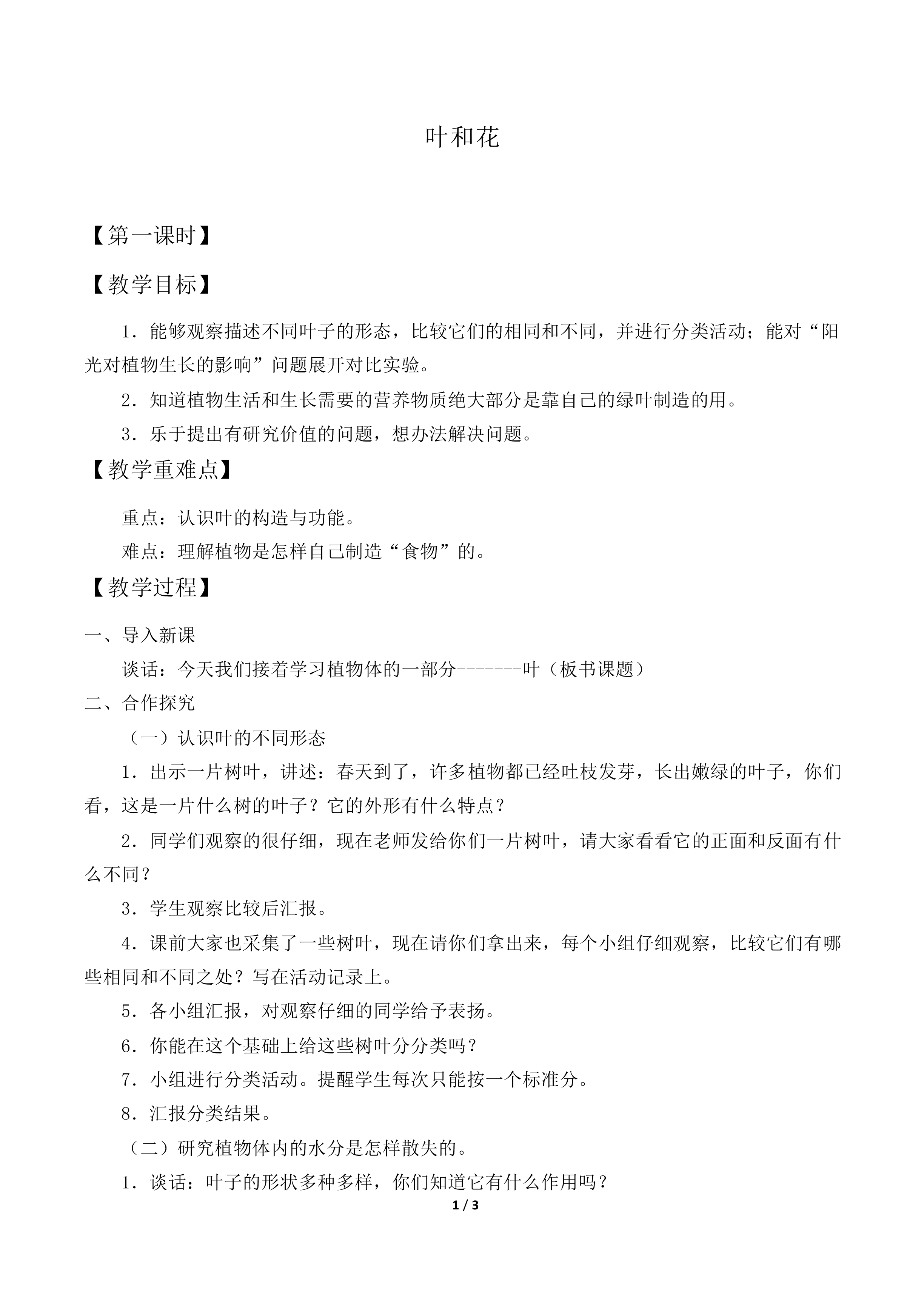 叶和花_教案1