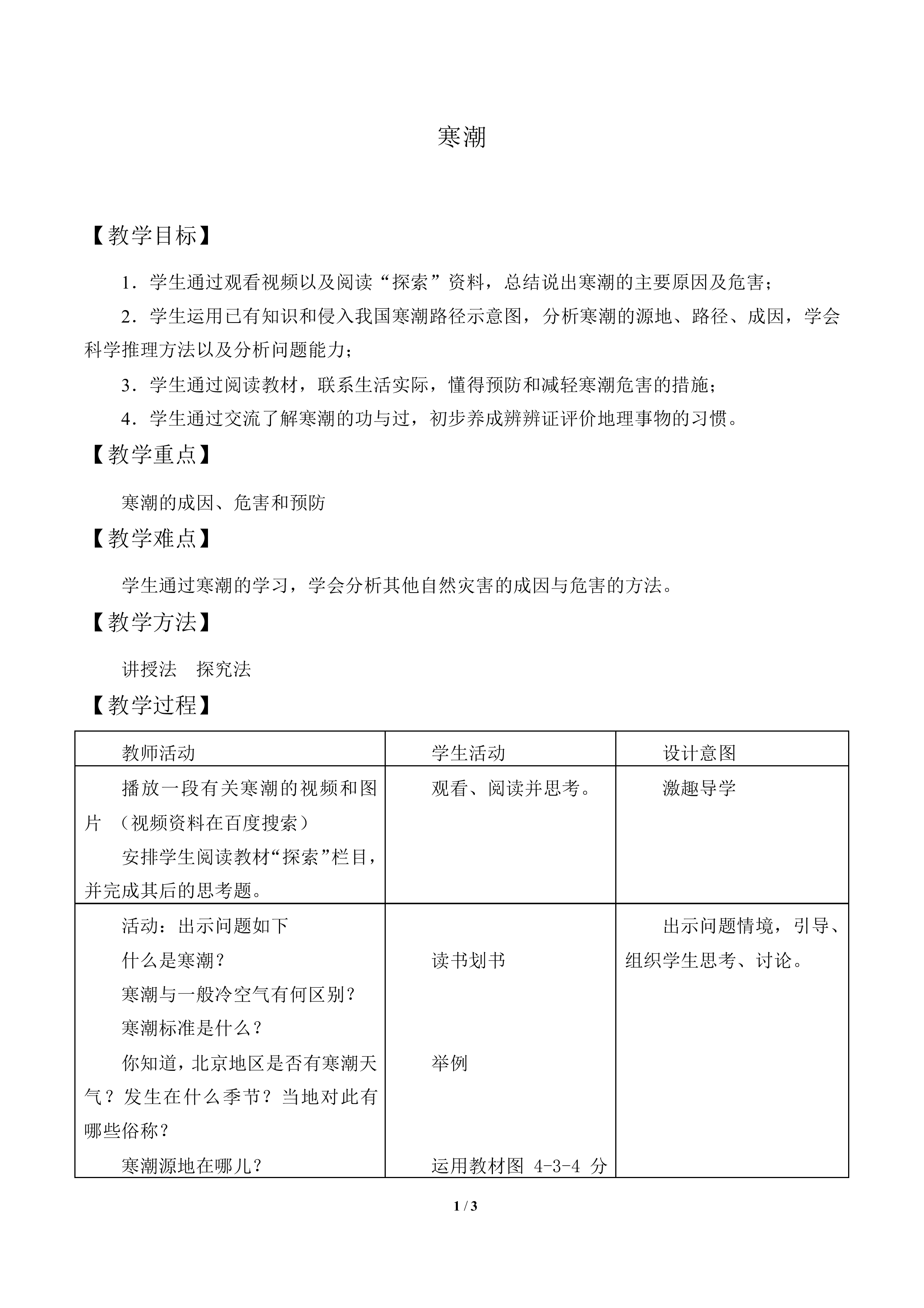 寒潮_教案3