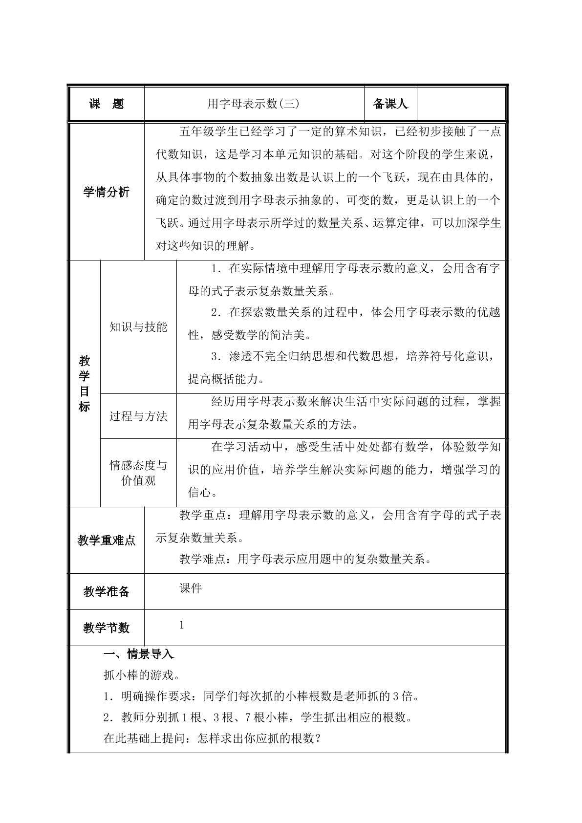 第4课时  用字母表示数量关系（3）教案