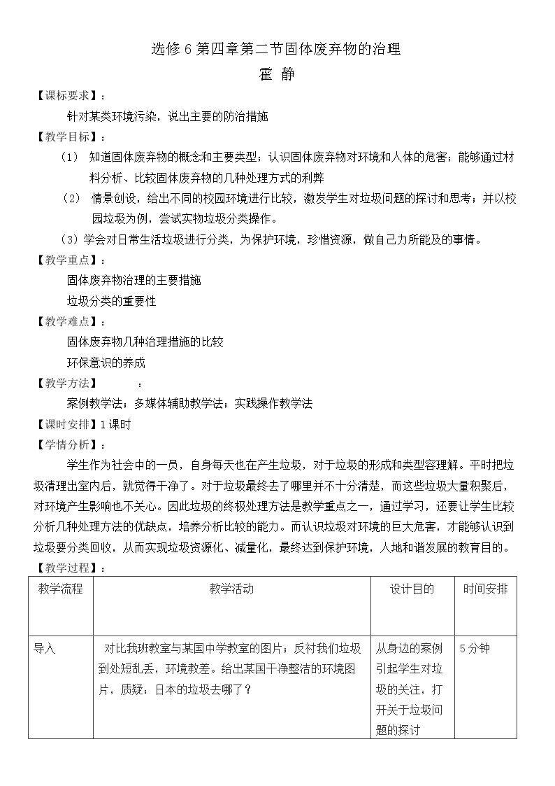 第二节 固体废弃物的治理