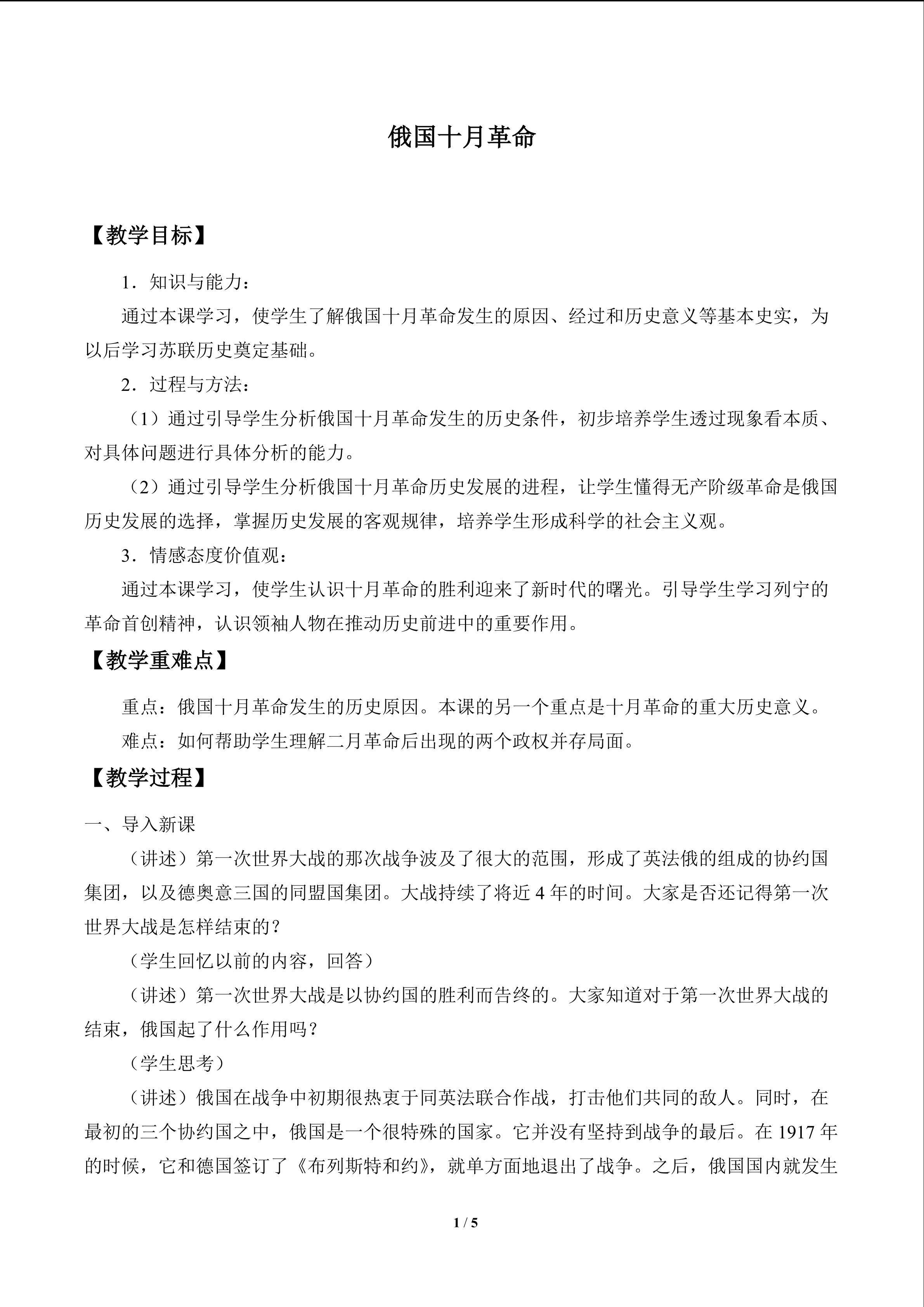 俄国十月革命_教案1