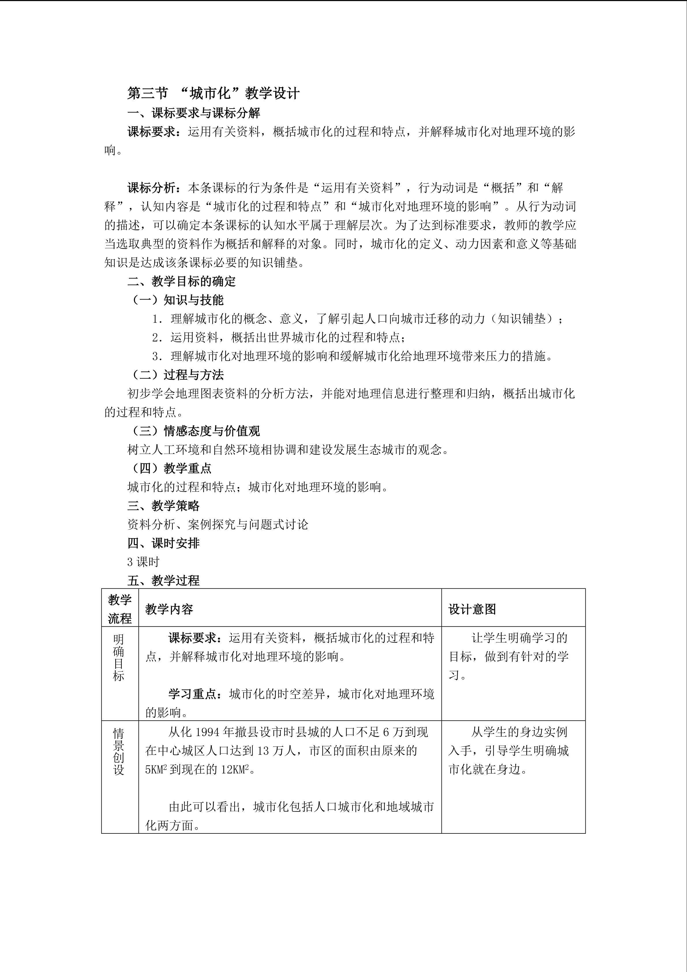 地理高中必修2第二章第三节教学设计2