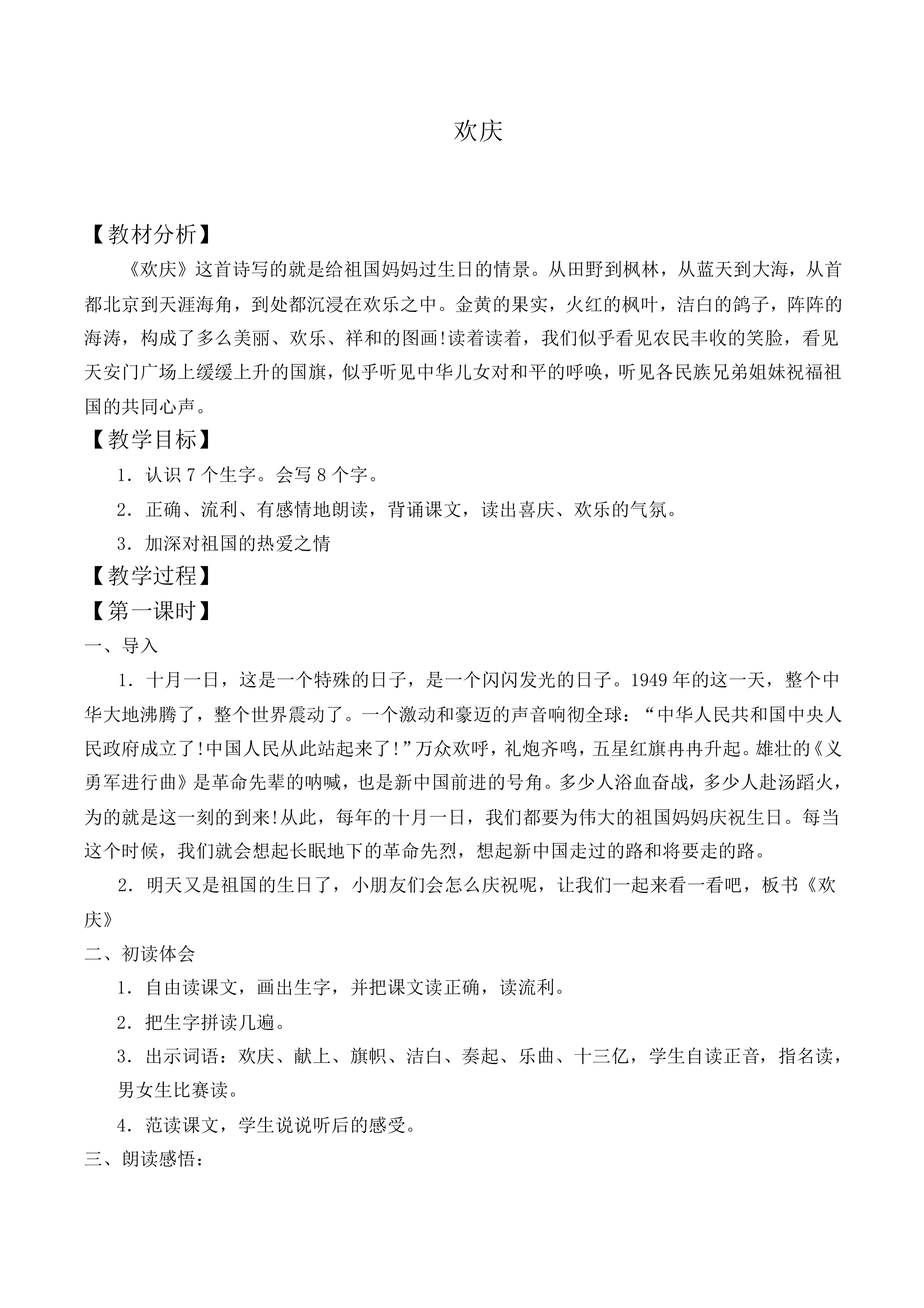 欢庆 _教案9